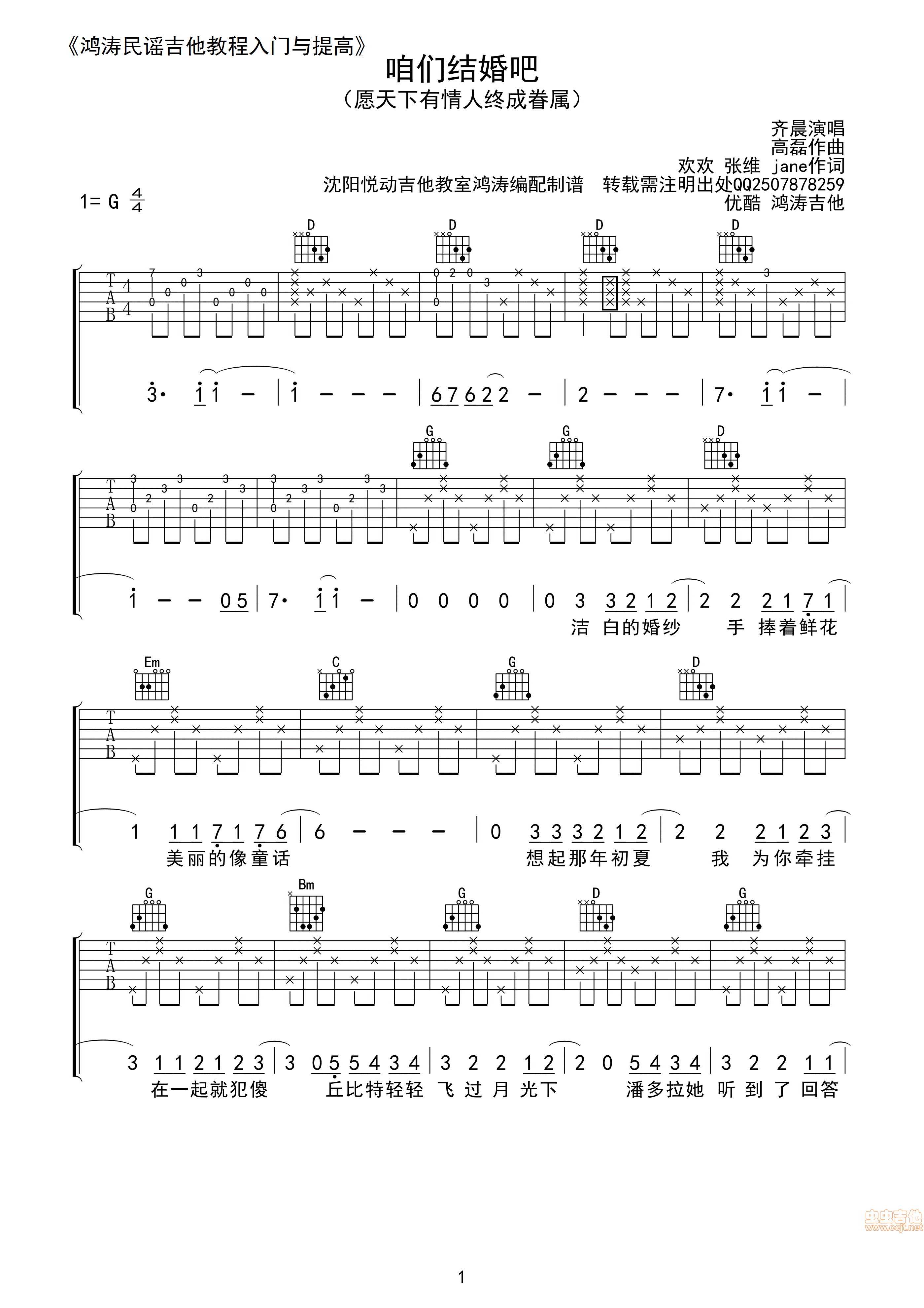 咱们结婚吧吉他谱第(1)页