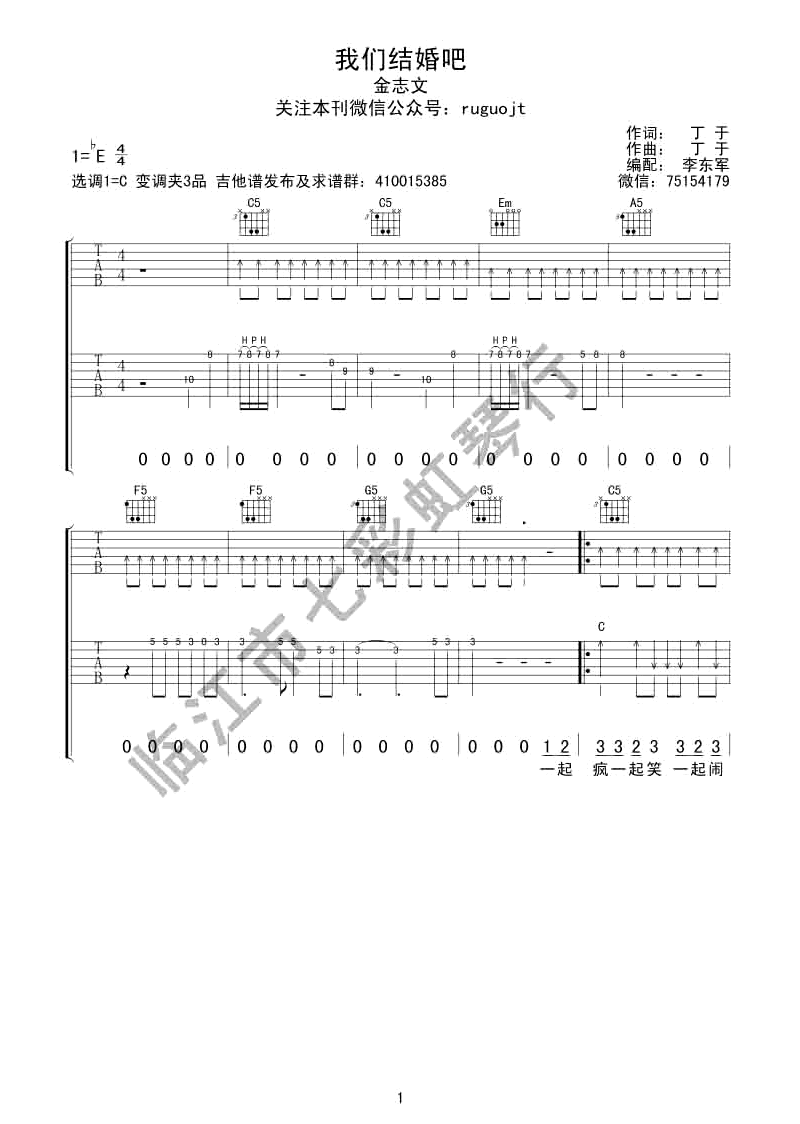 咱们结婚吧吉他谱C调第(1)页