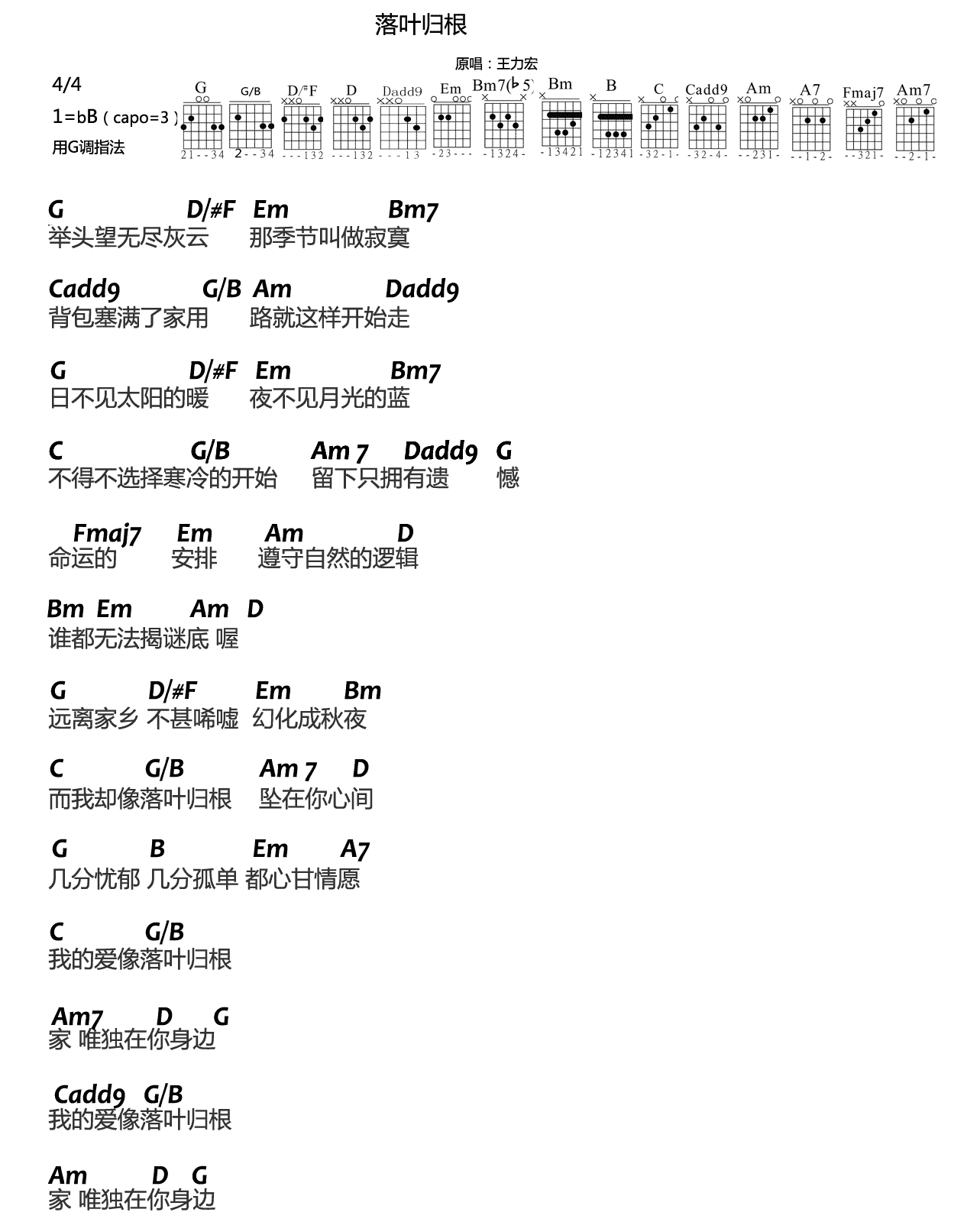 落叶归根吉他谱大伟吉他教室