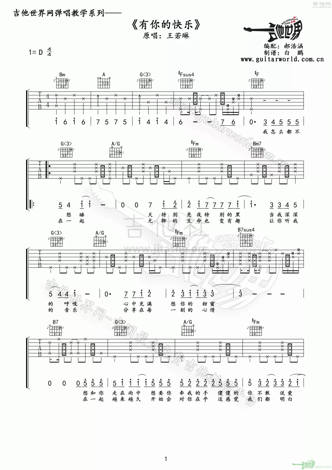 有你的快乐吉他谱第(1)页