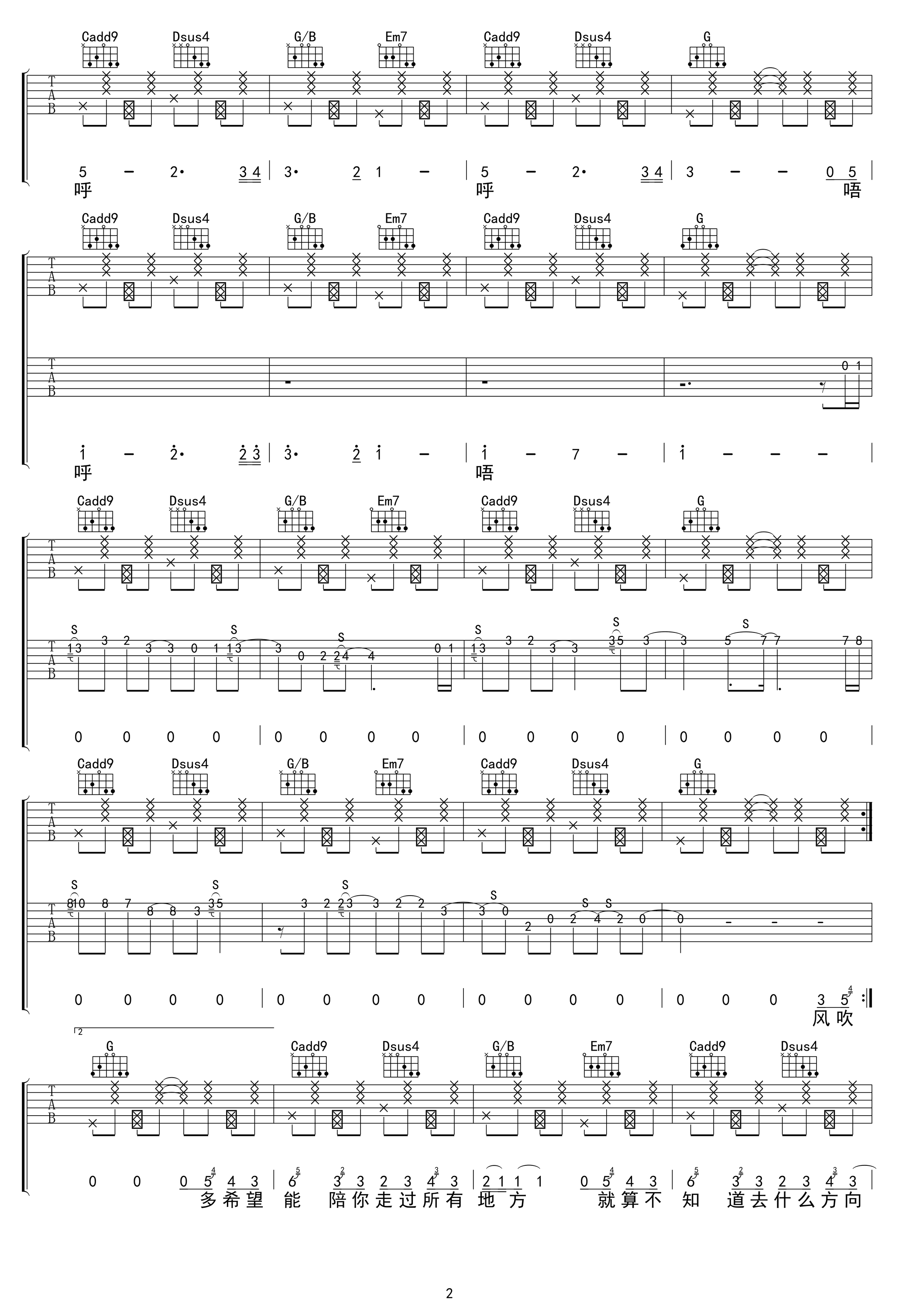 夏风吉他谱G调弹唱谱第(2)页