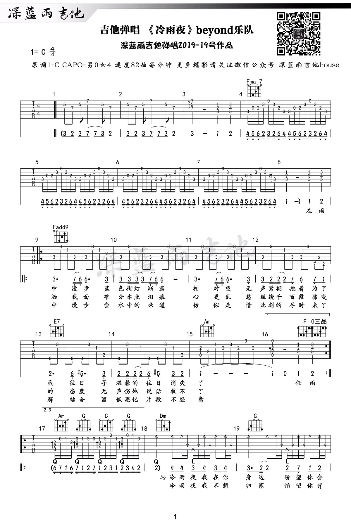 冷雨夜吉他谱C调原版第(1)页