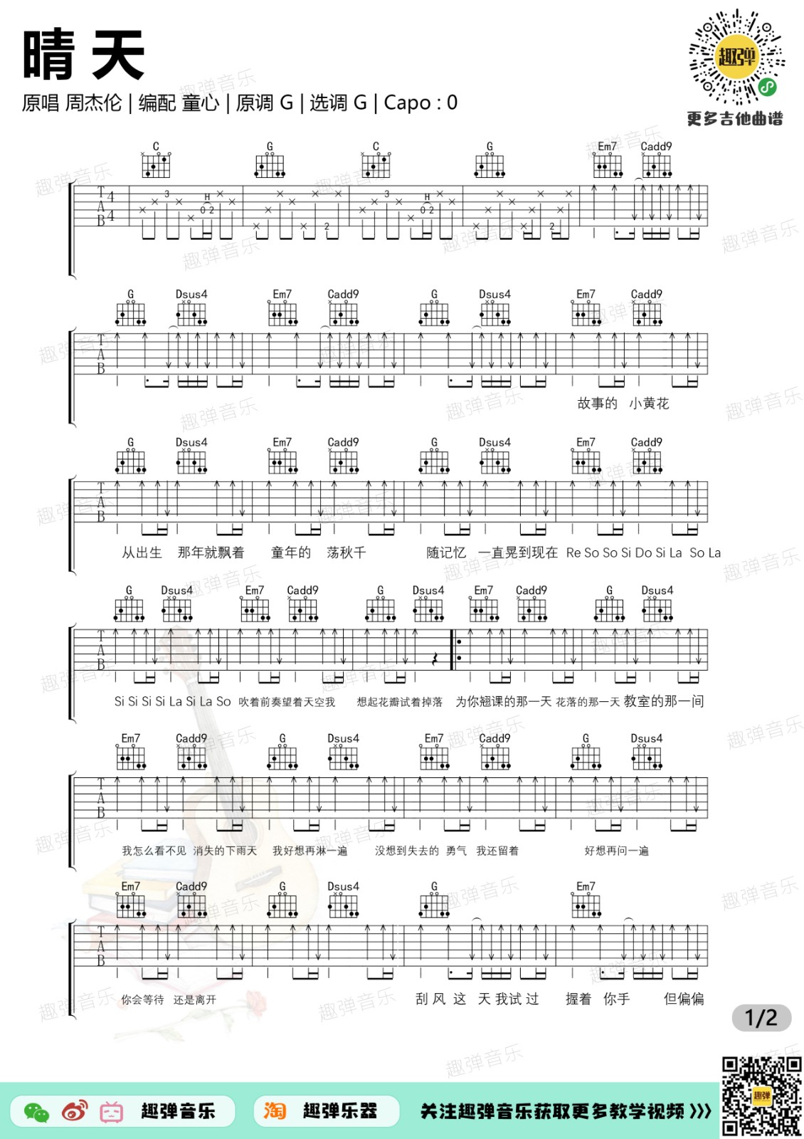 晴天吉他谱G调吉他弹唱示范演示第(1)页