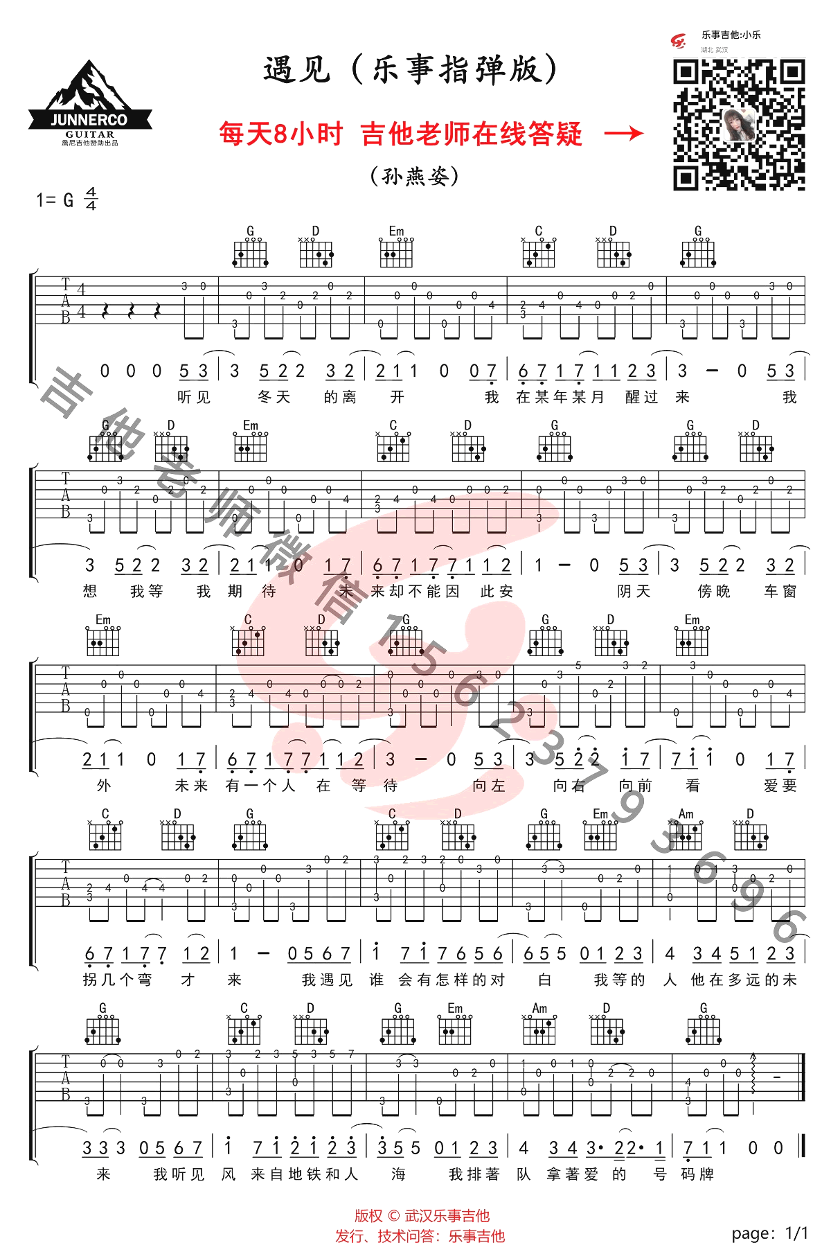 遇见指弹吉他谱G调简单版