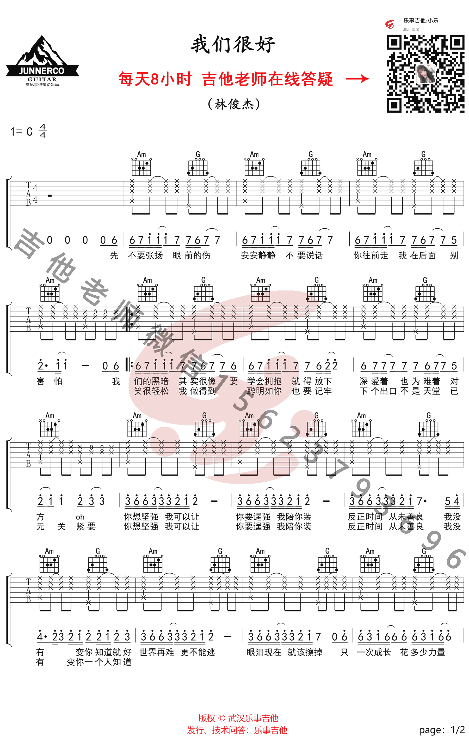 我们很好吉他谱C调简单版第(1)页