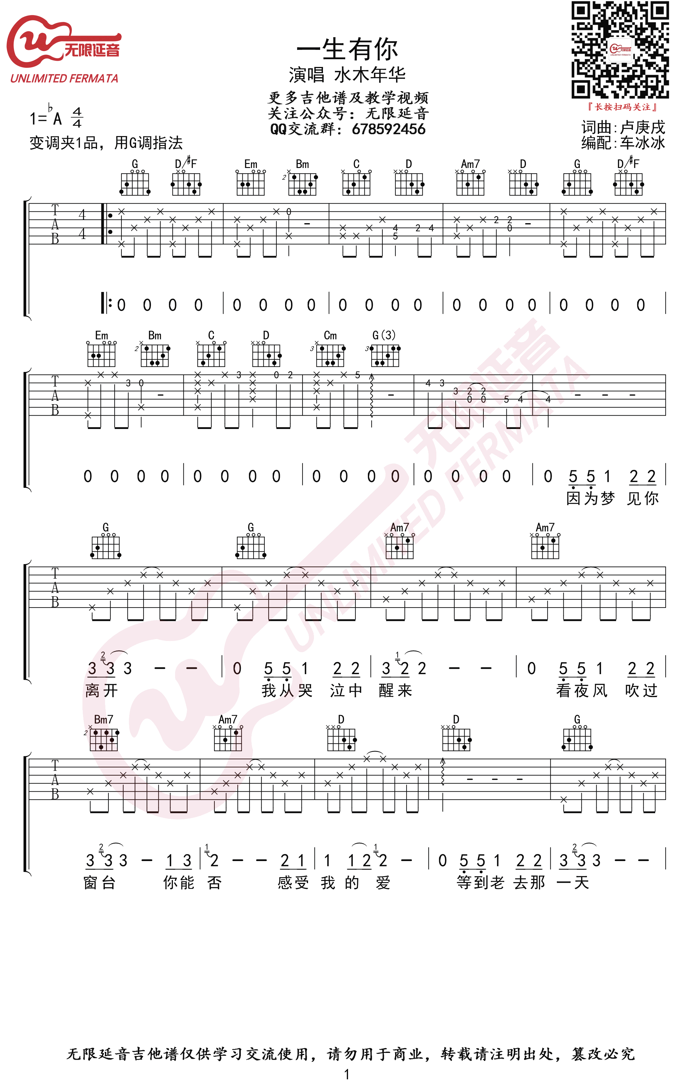 一生有你吉他谱G调指法第(1)页