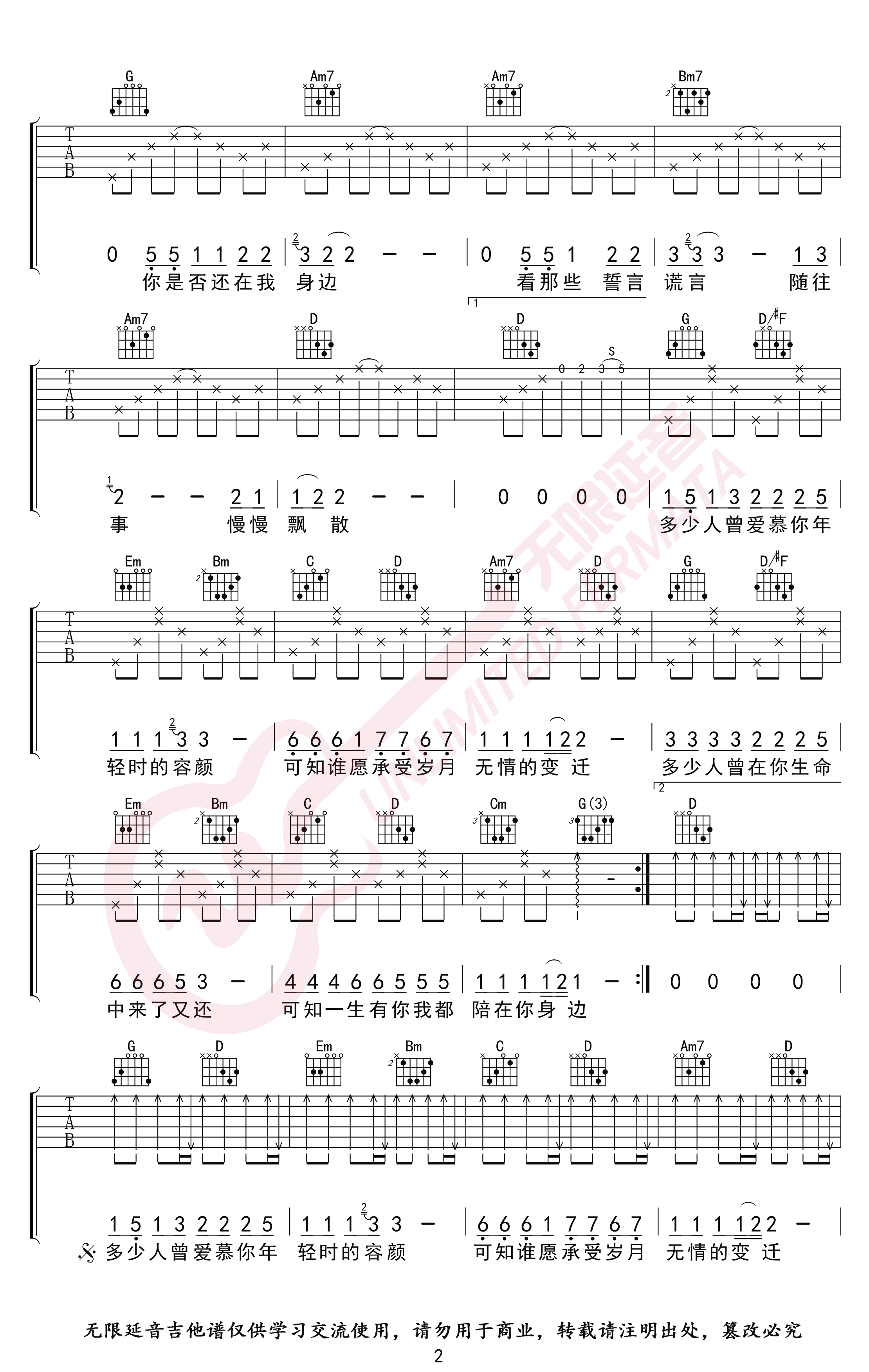 一生有你吉他谱G调指法第(2)页