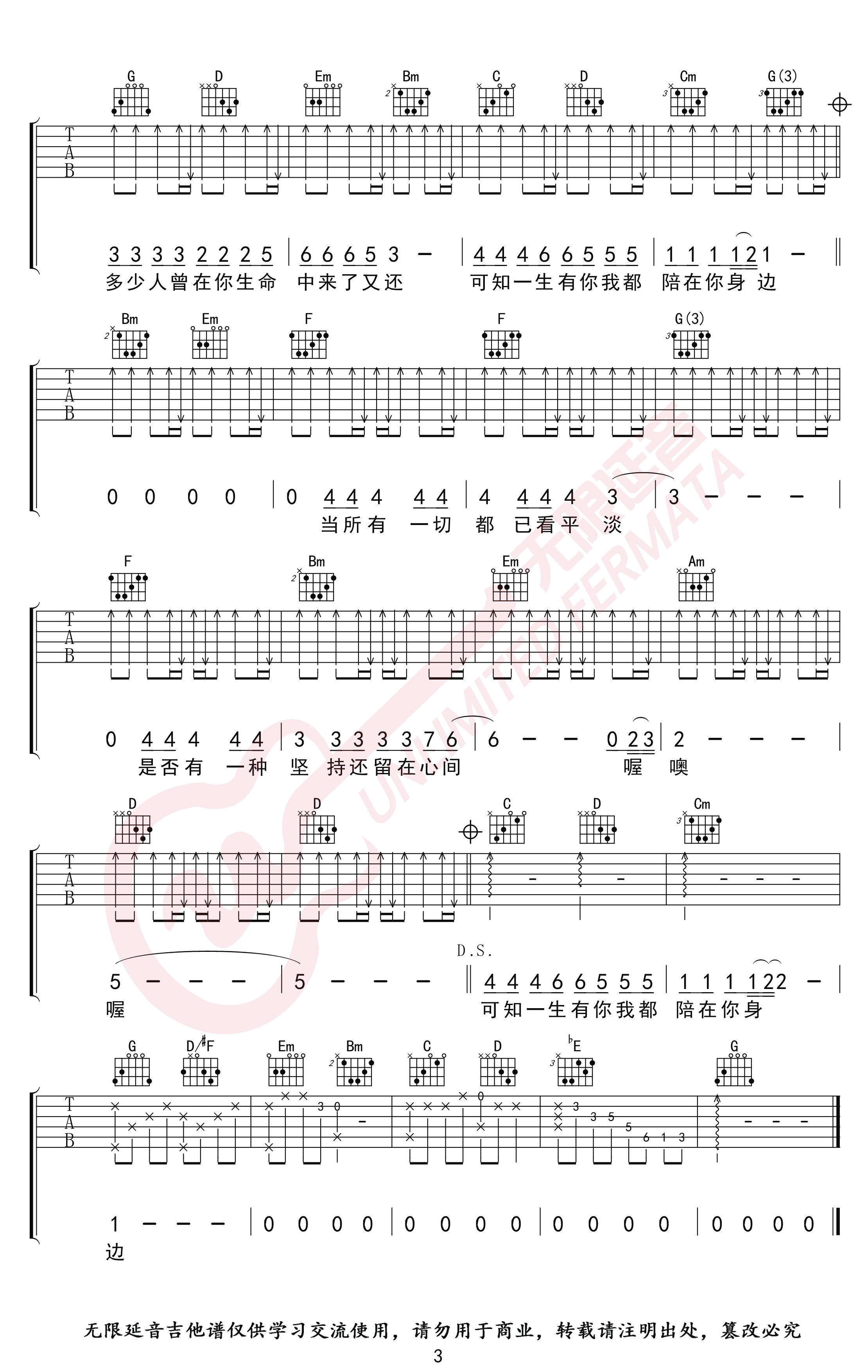 一生有你吉他谱G调指法第(3)页