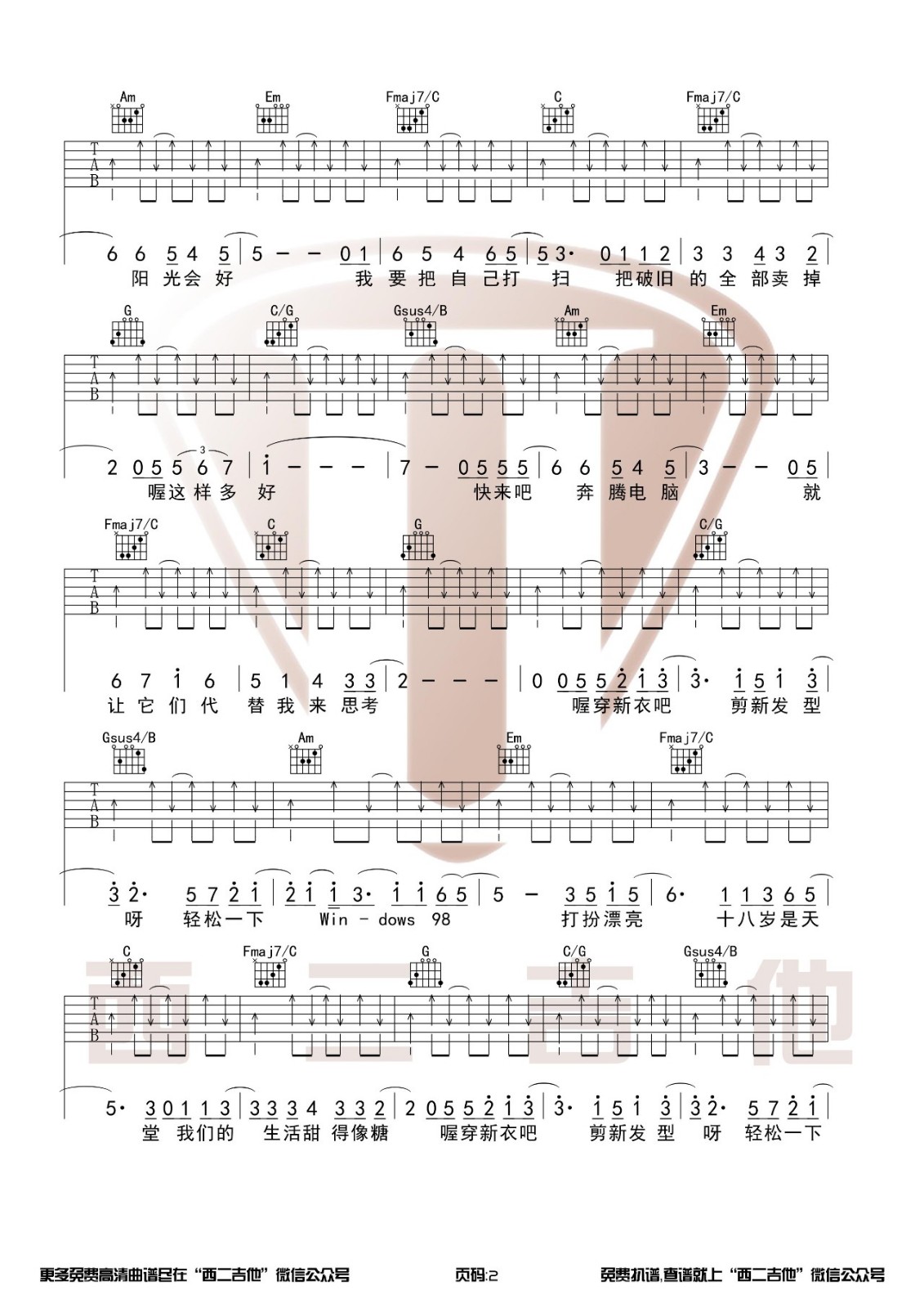 NewBoy吉他谱C调六线谱第(2)页