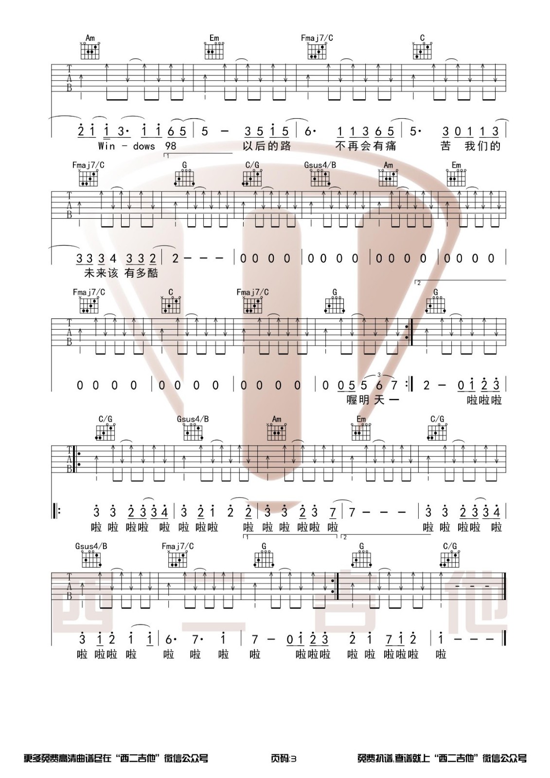 NewBoy吉他谱C调六线谱第(3)页