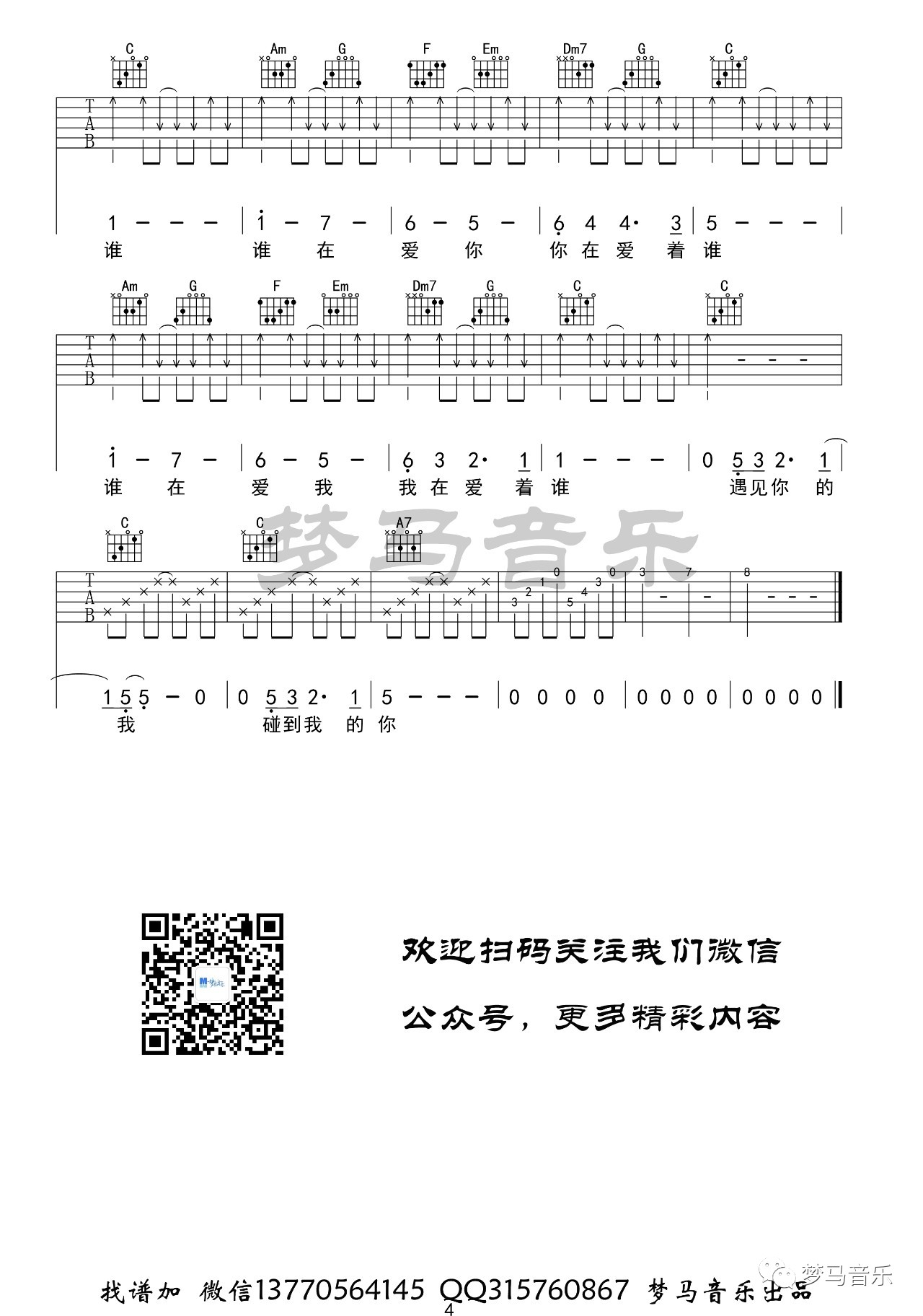 谁吉他谱C调六线谱第(4)页