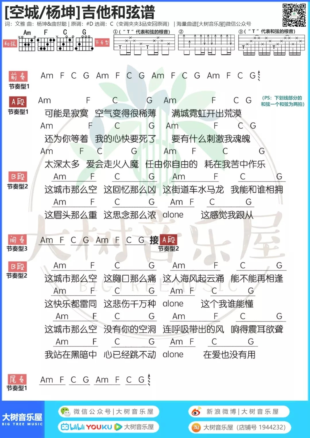 空城吉他谱-弹唱谱-c调-虫虫吉他