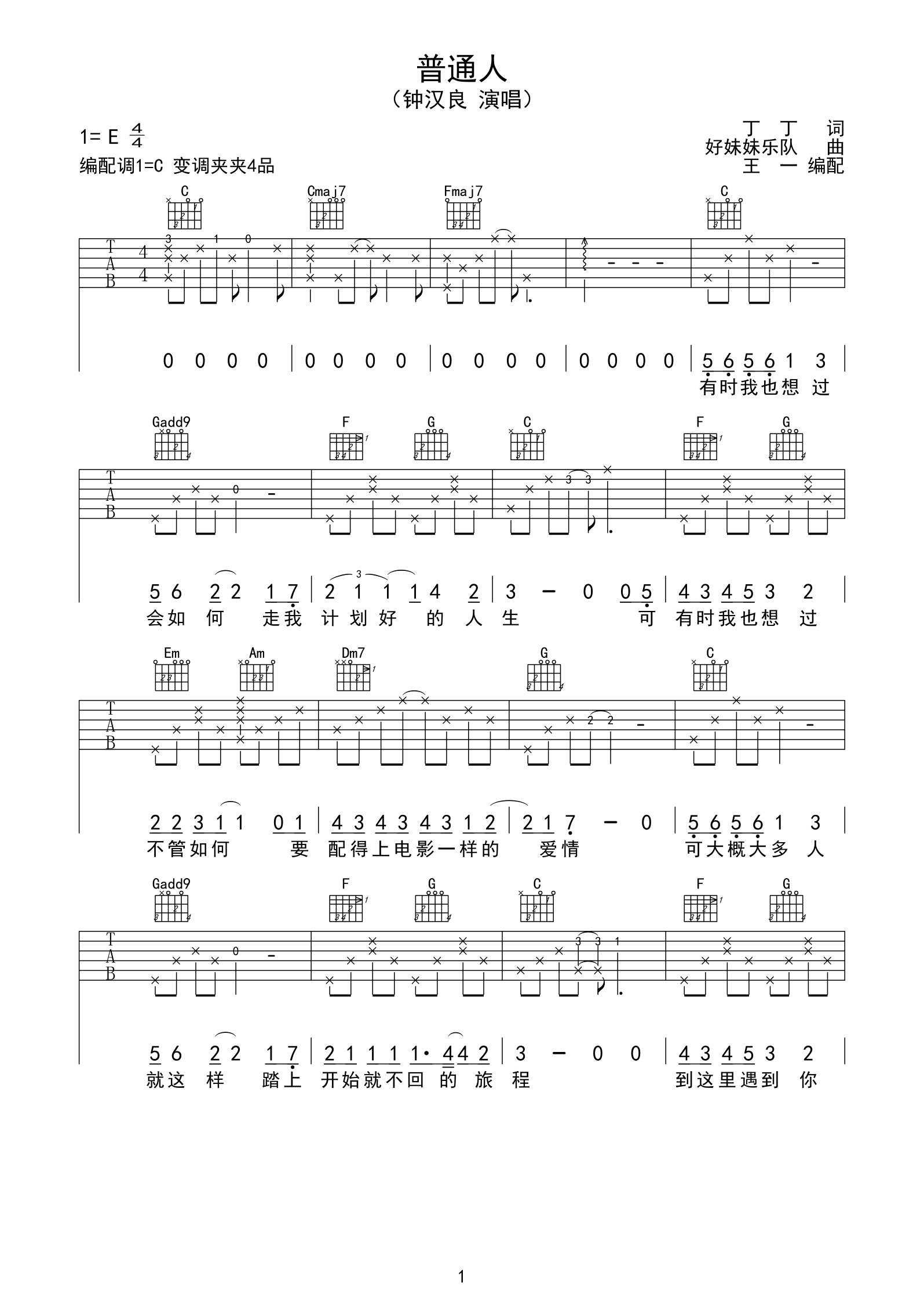 普通人吉他谱第(1)页