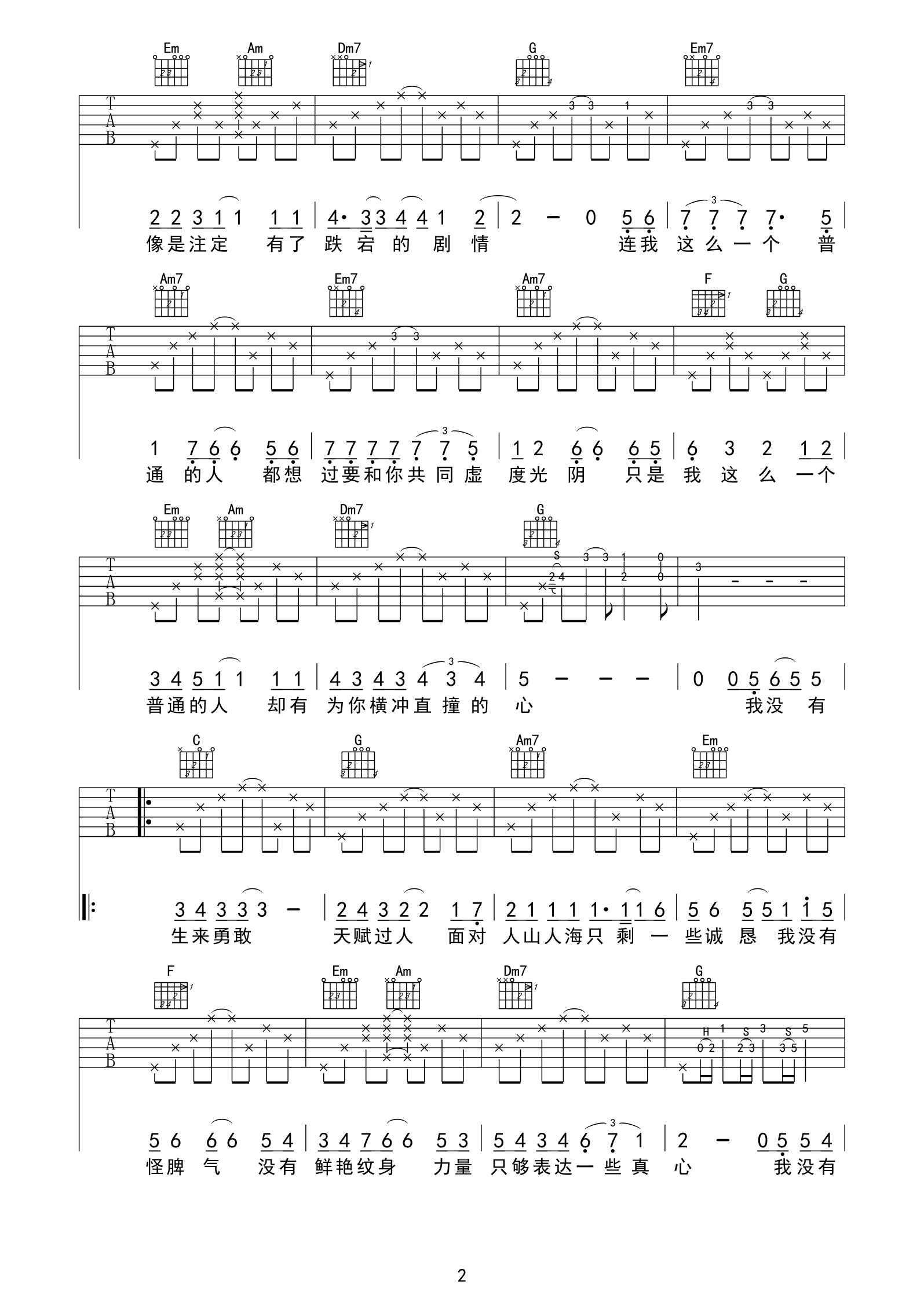 普通人吉他谱第(2)页