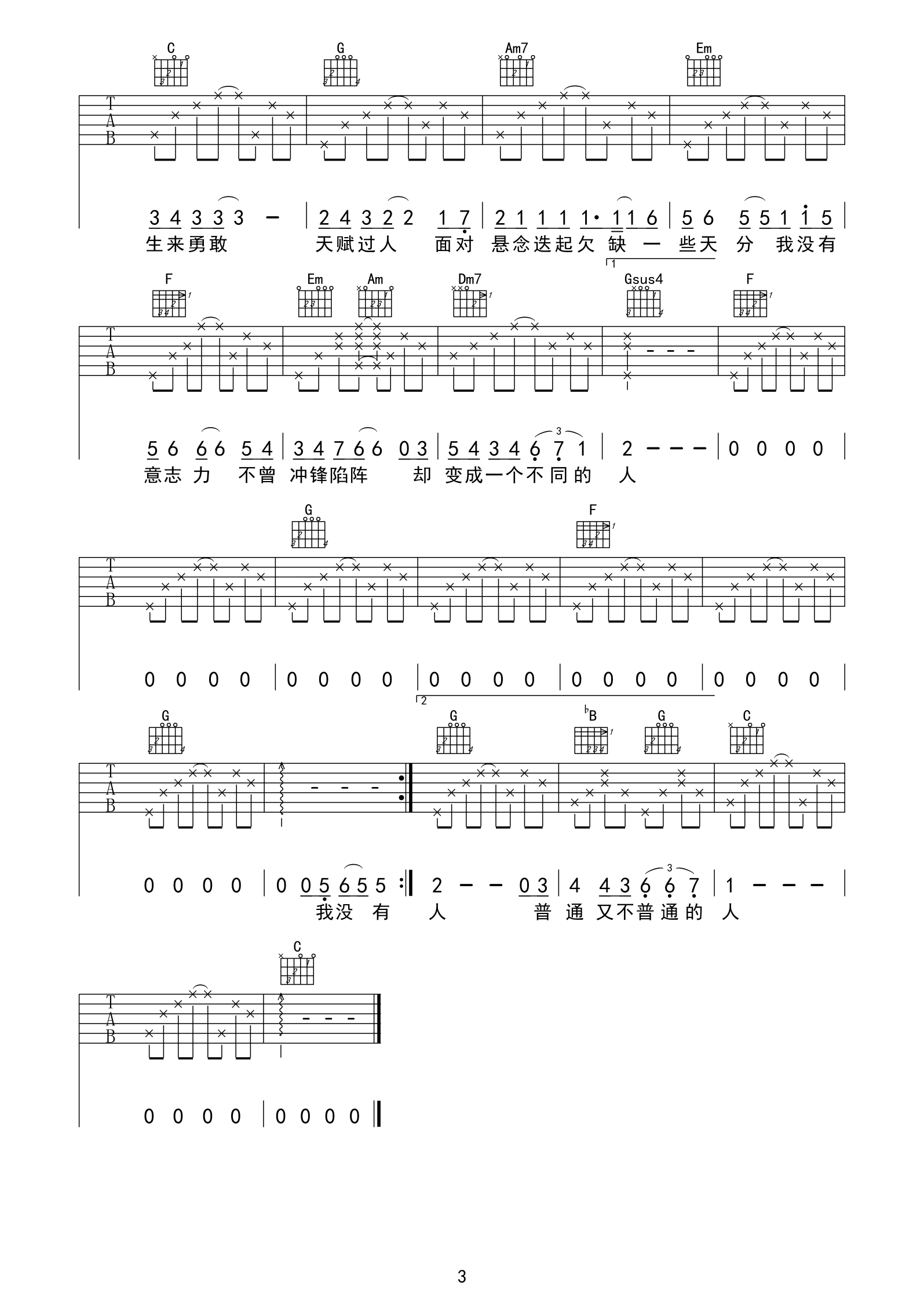 普通人吉他谱第(3)页
