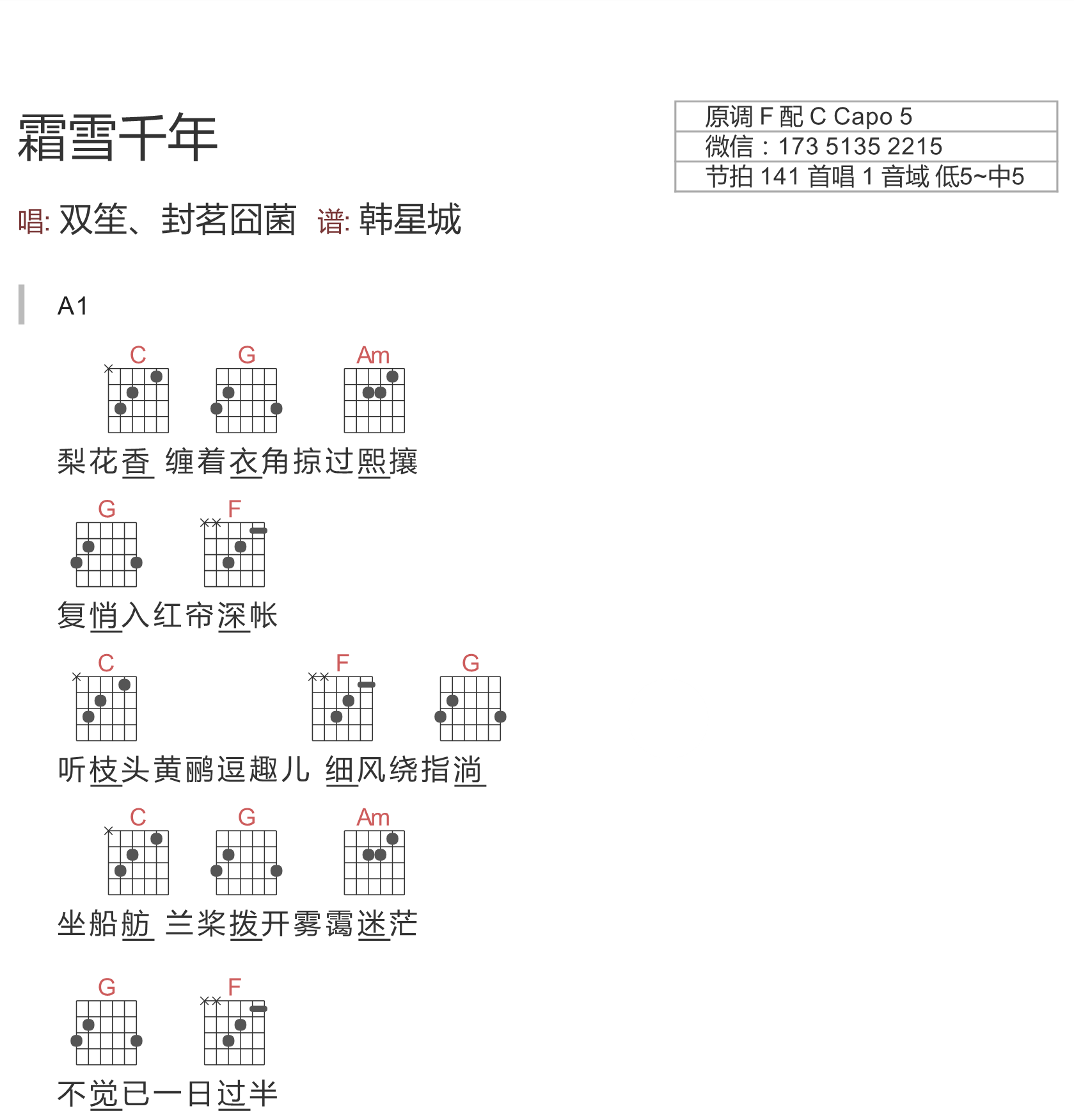 霜雪千年吉他谱C调简单版第(1)页