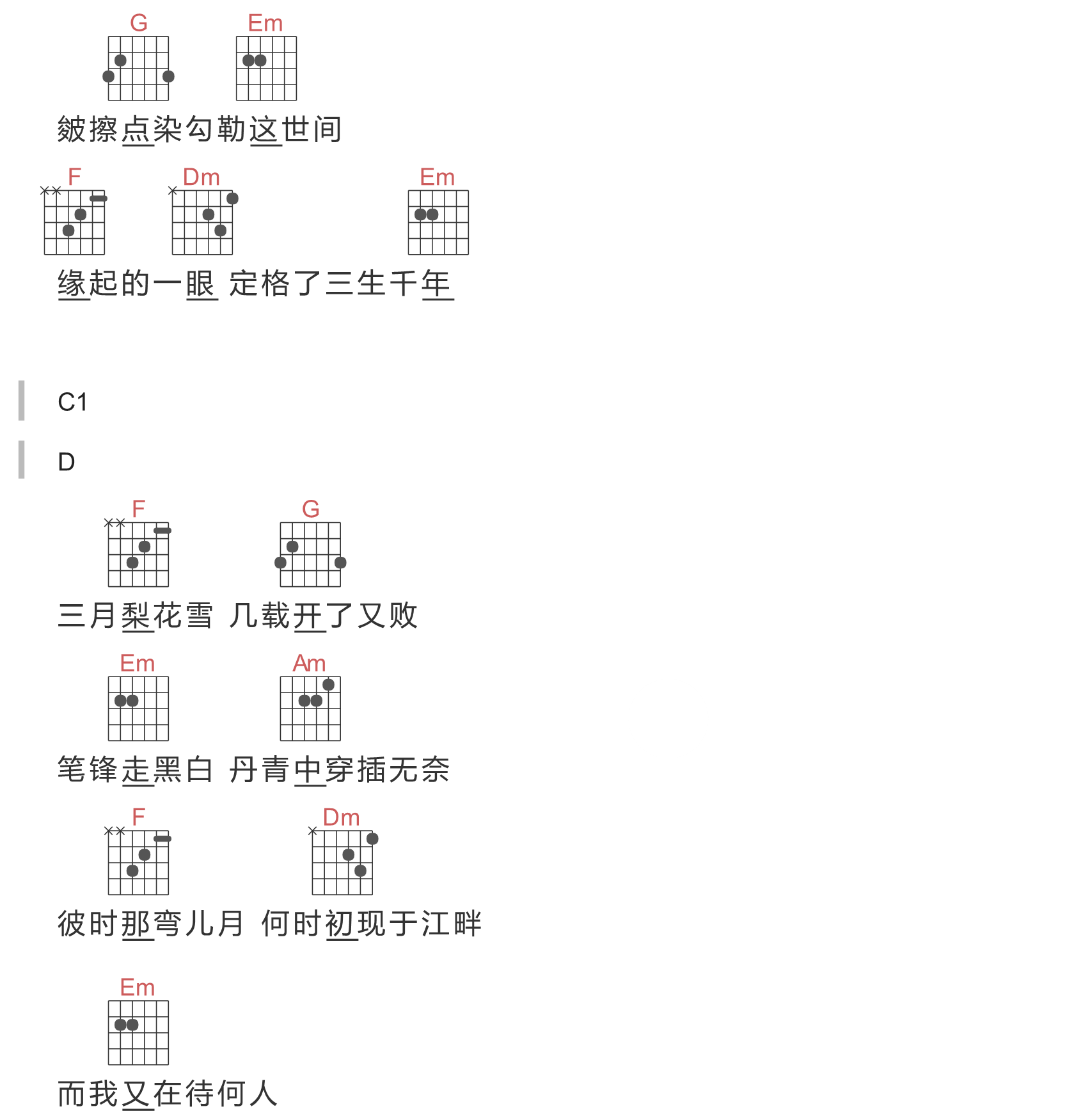 霜雪千年吉他谱C调简单版第(5)页