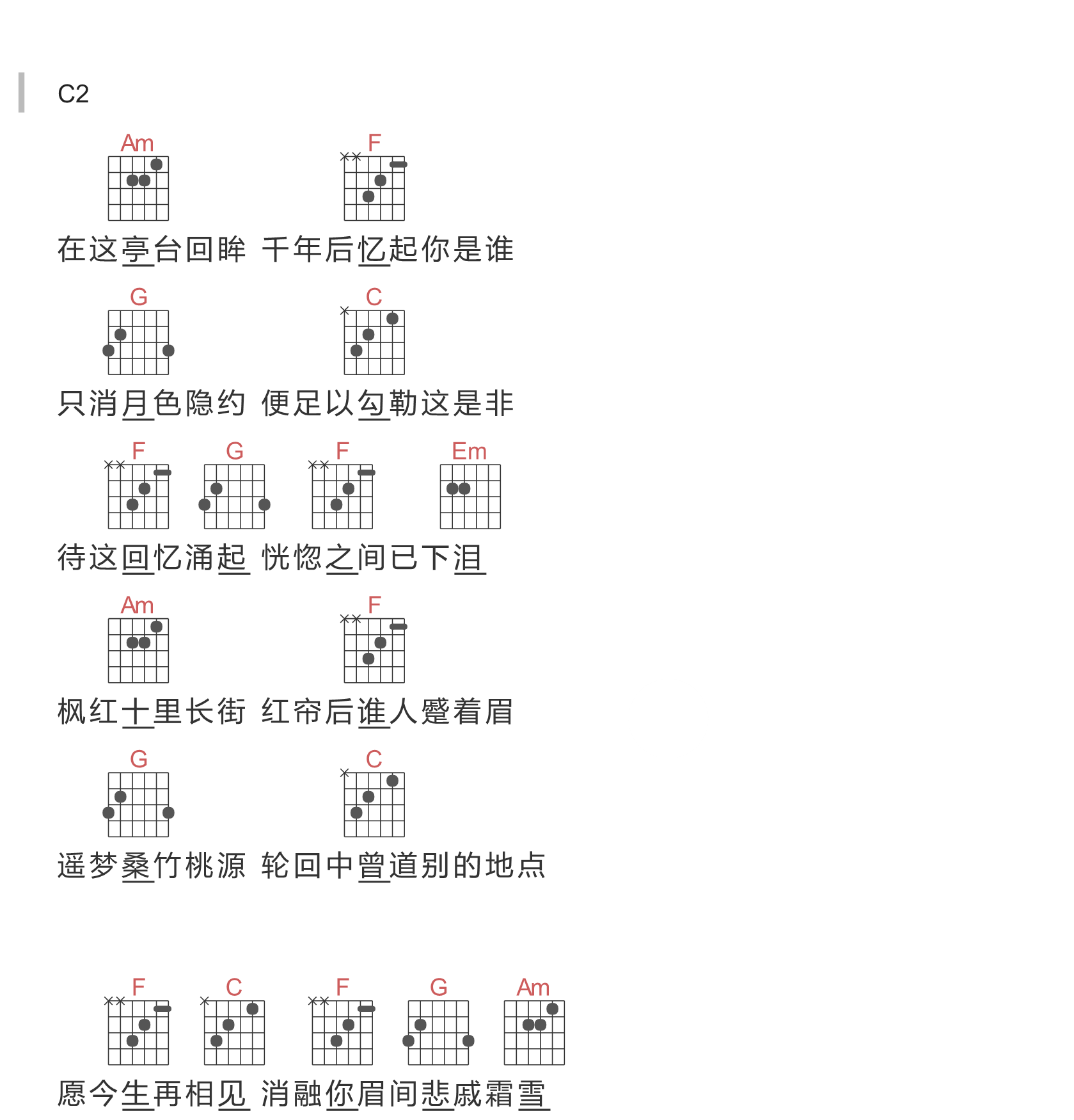 霜雪千年吉他谱C调简单版第(6)页