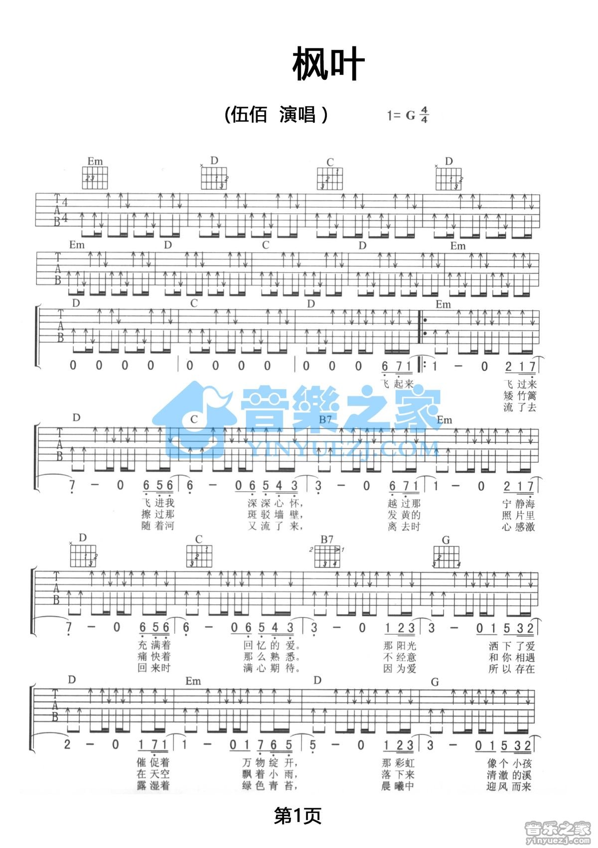 枫叶吉他谱第(1)页