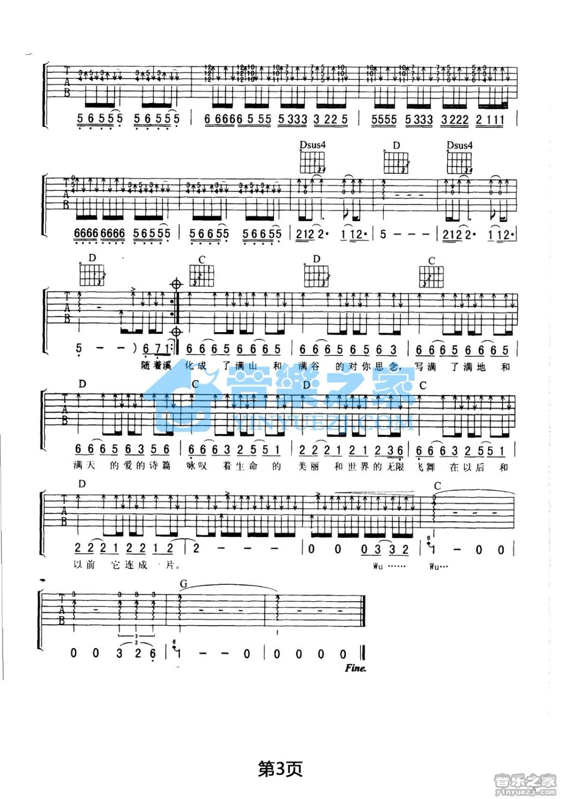 枫叶吉他谱第(3)页