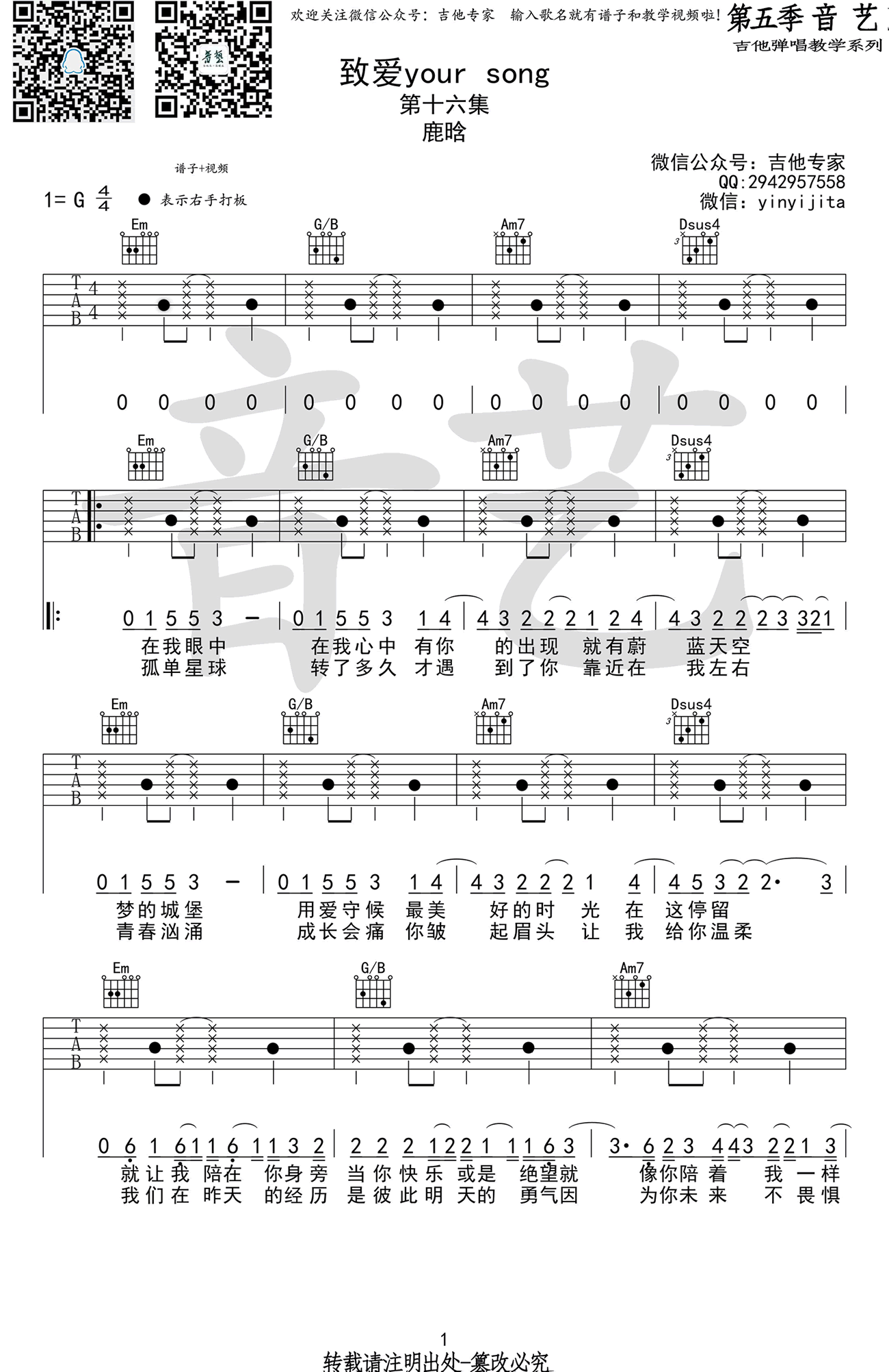 致爱yoursong吉他谱第(1)页