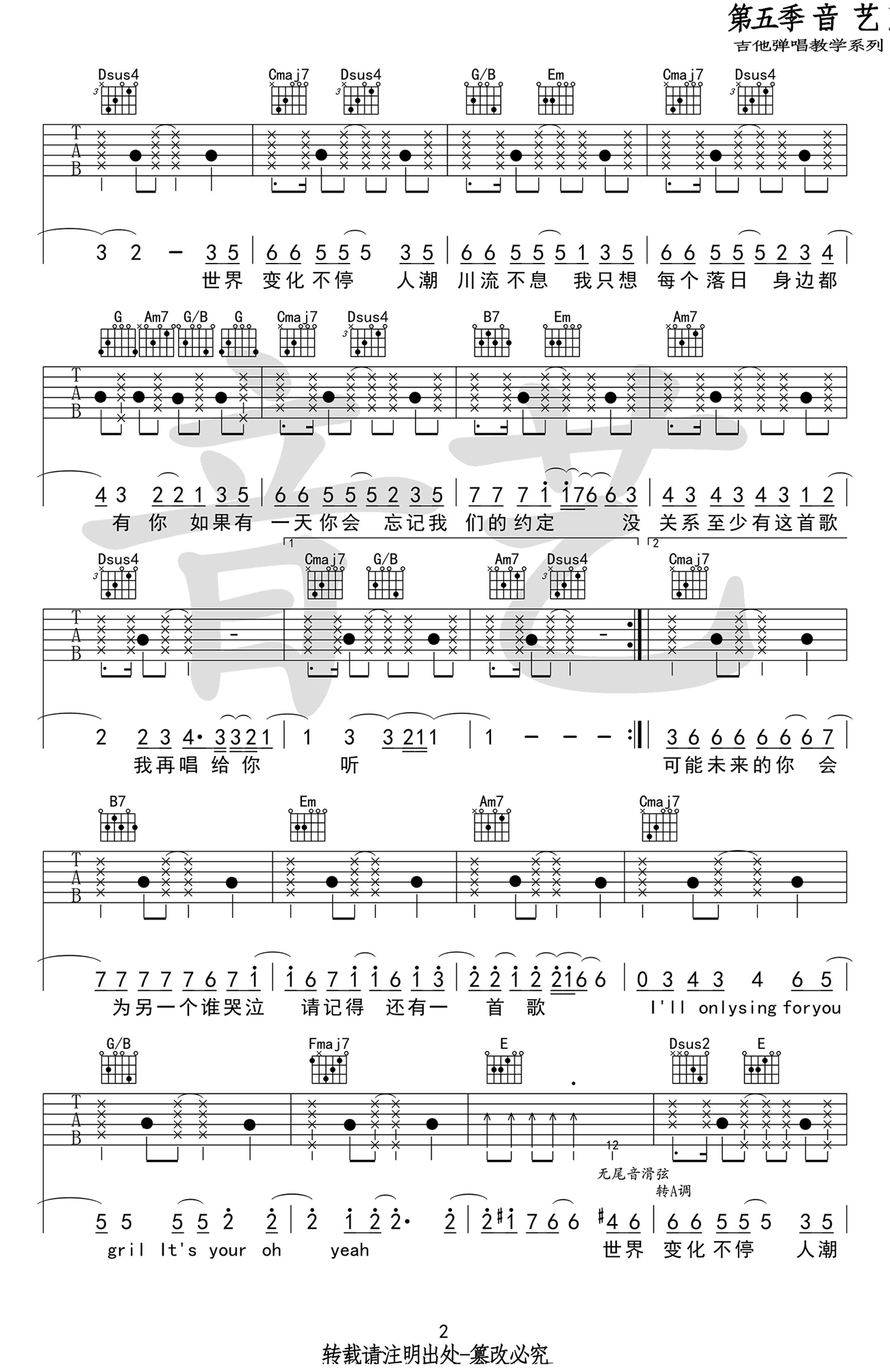 致爱yoursong吉他谱第(2)页