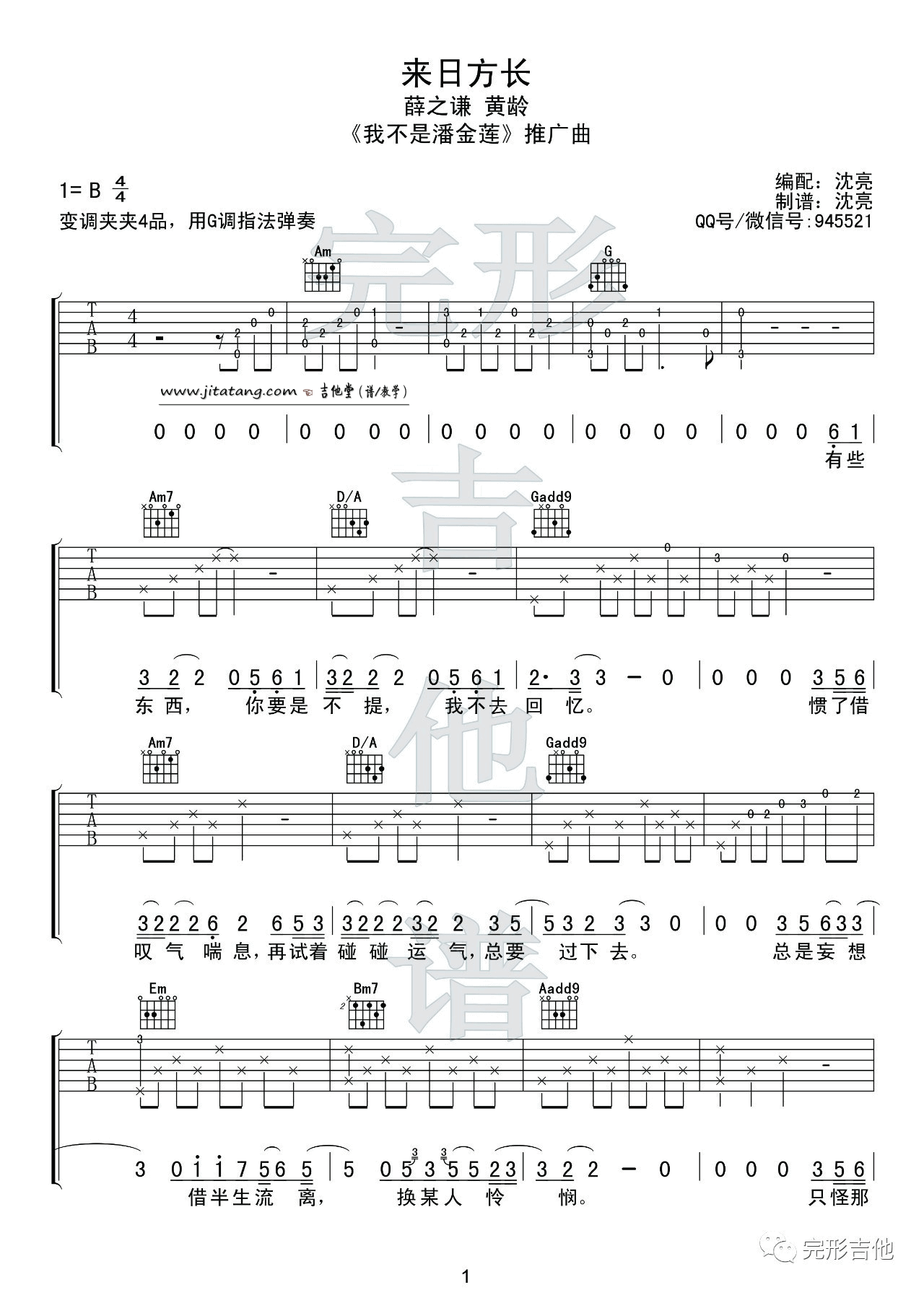 来日方长吉他谱第(1)页