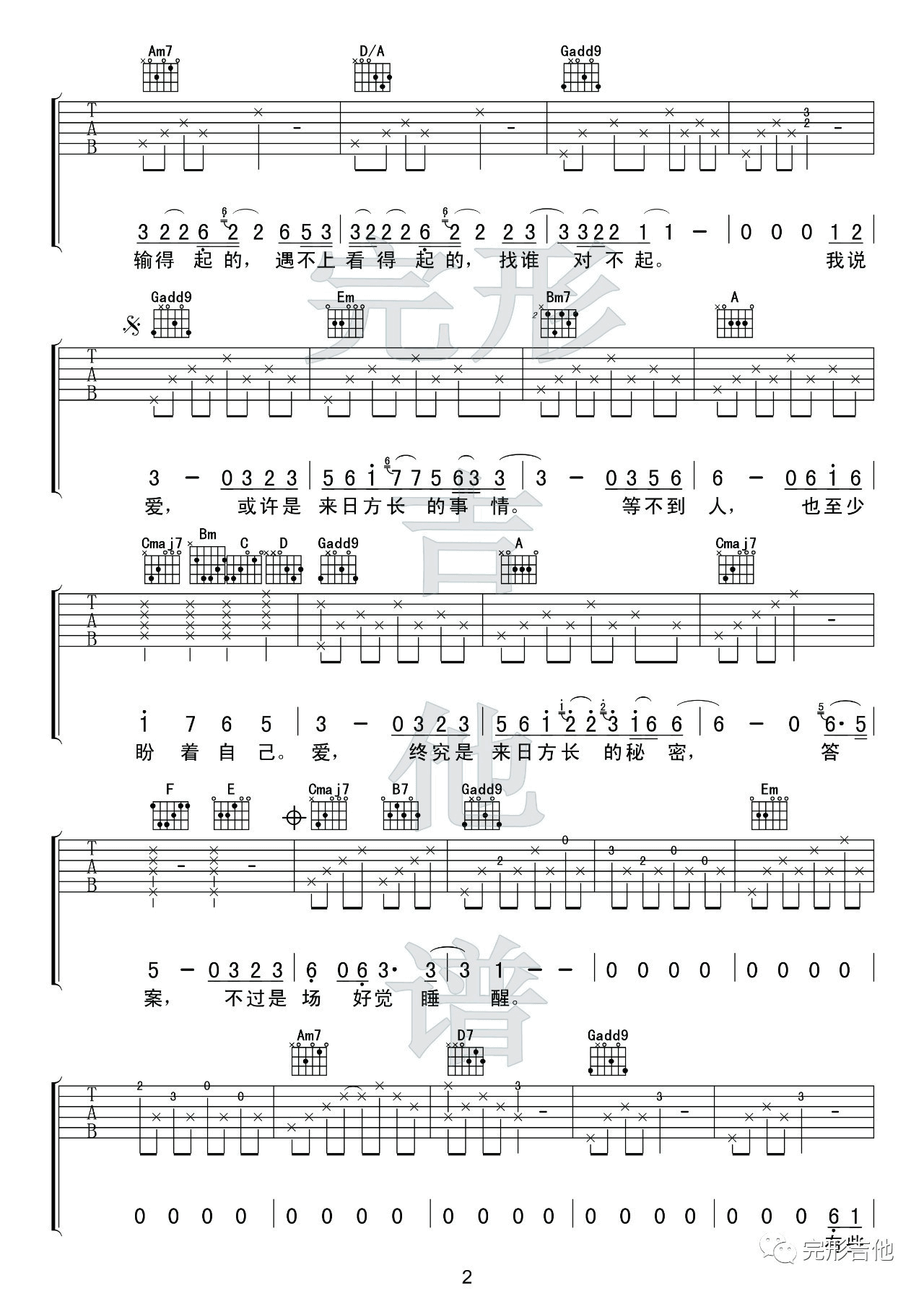 来日方长吉他谱第(2)页