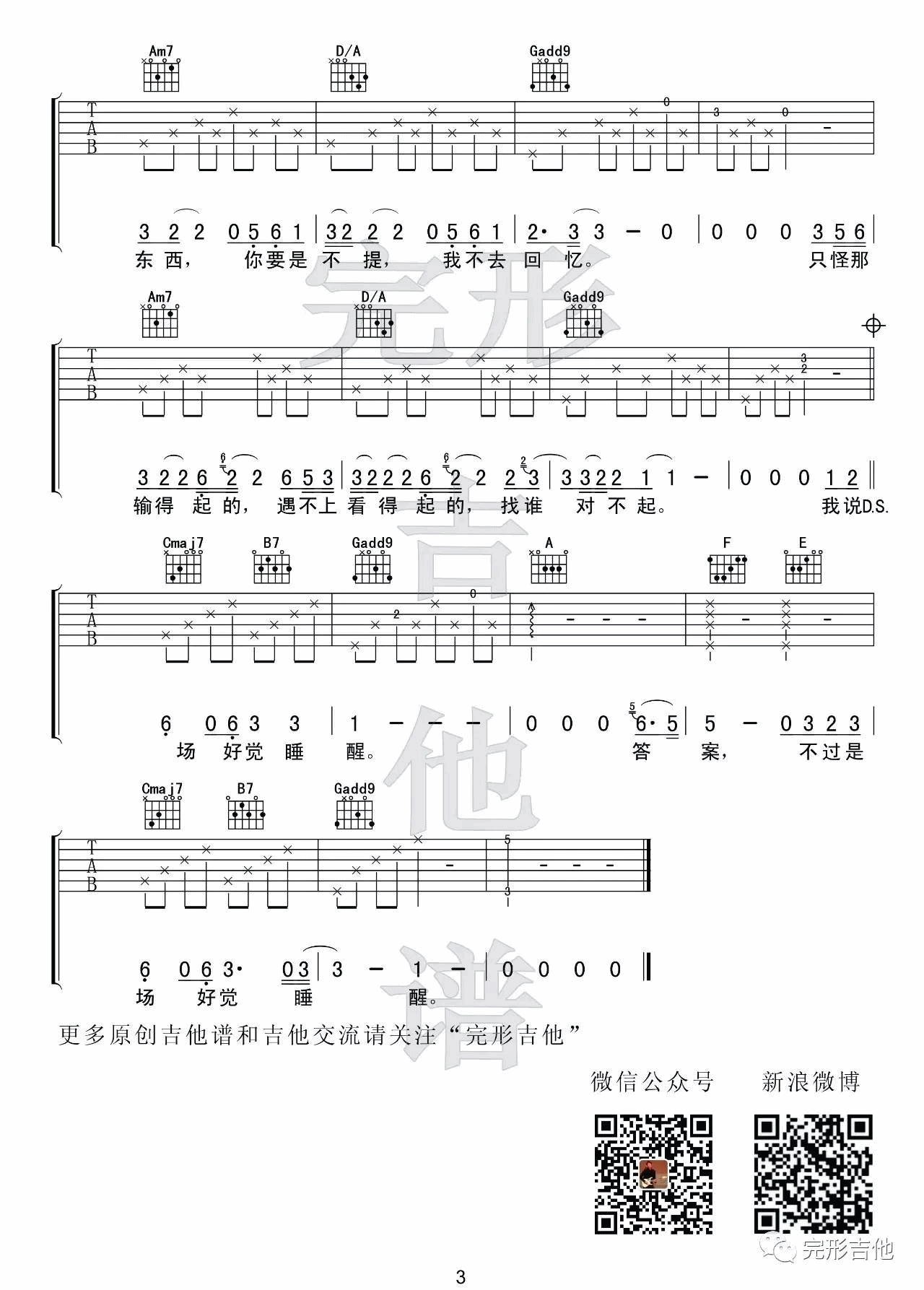 来日方长吉他谱第(3)页