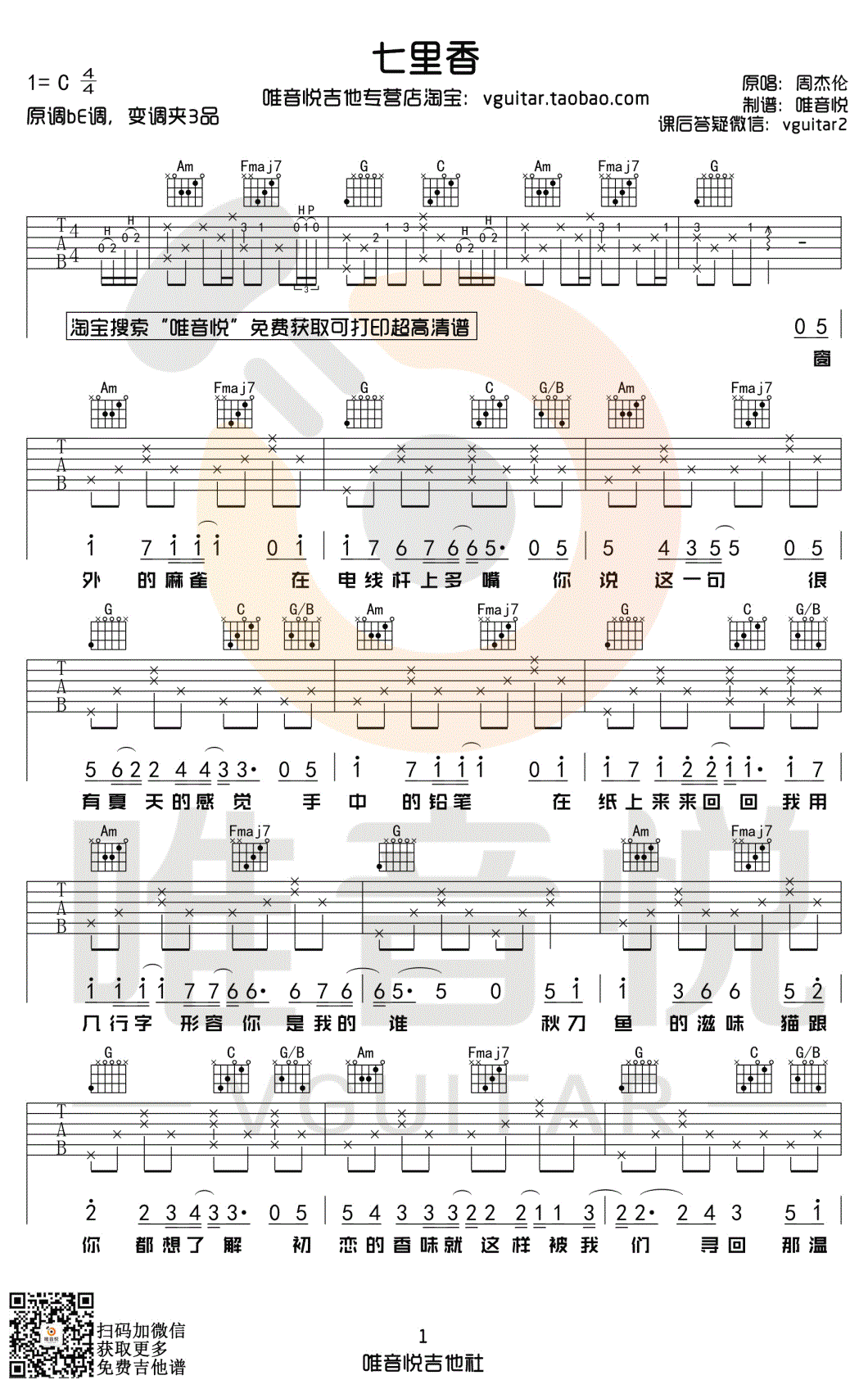 七里香吉他谱C调第(1)页