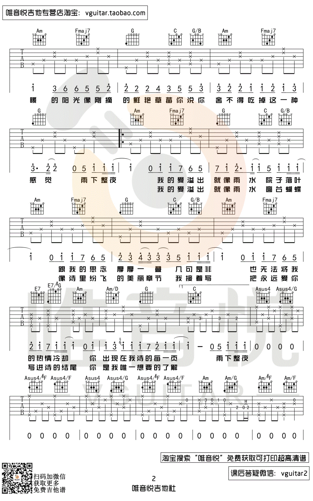 七里香吉他谱C调第(2)页