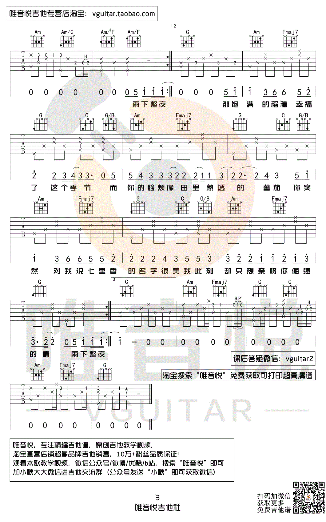 七里香吉他谱C调第(3)页