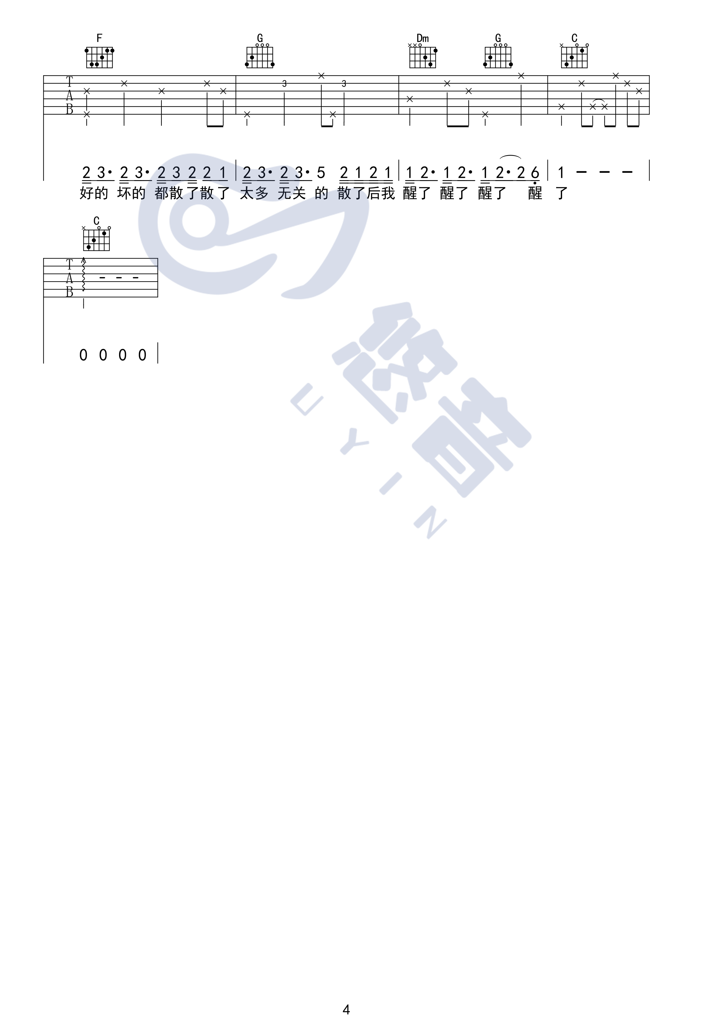 走马吉他谱弹唱演示视频悠音课堂第(4)页