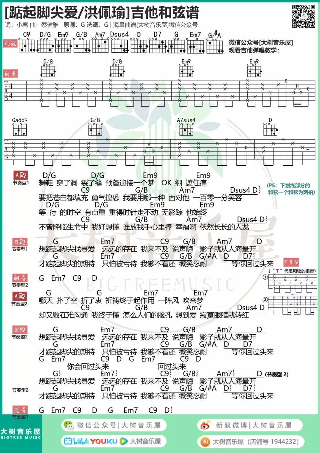 踮起脚尖爱吉他谱-弹唱谱-c调-虫虫吉他