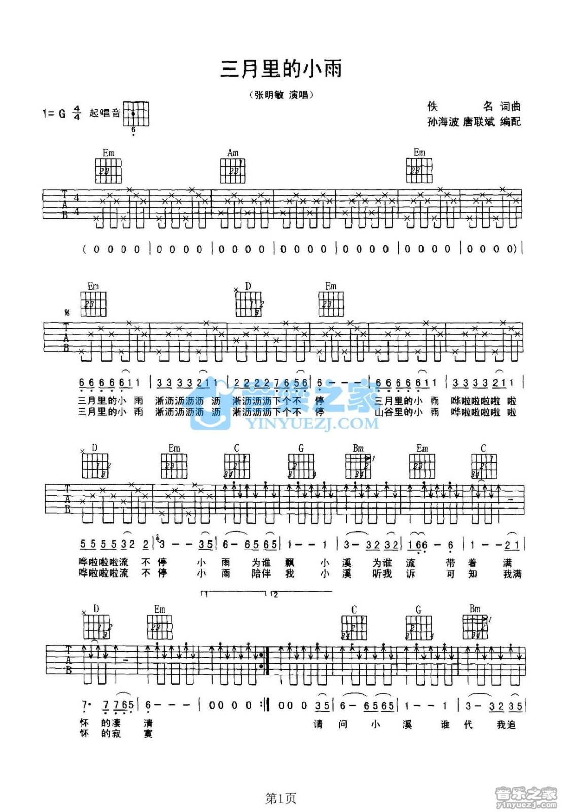 三月里的小雨吉他谱第(1)页