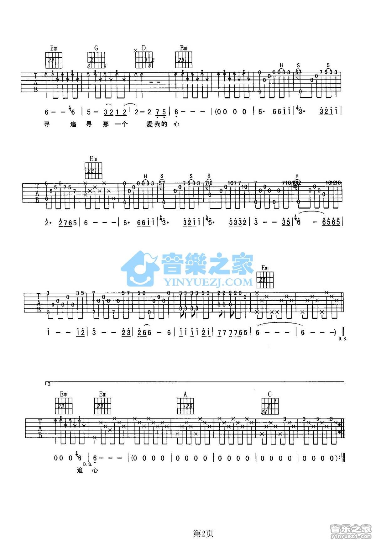 三月里的小雨吉他谱第(2)页