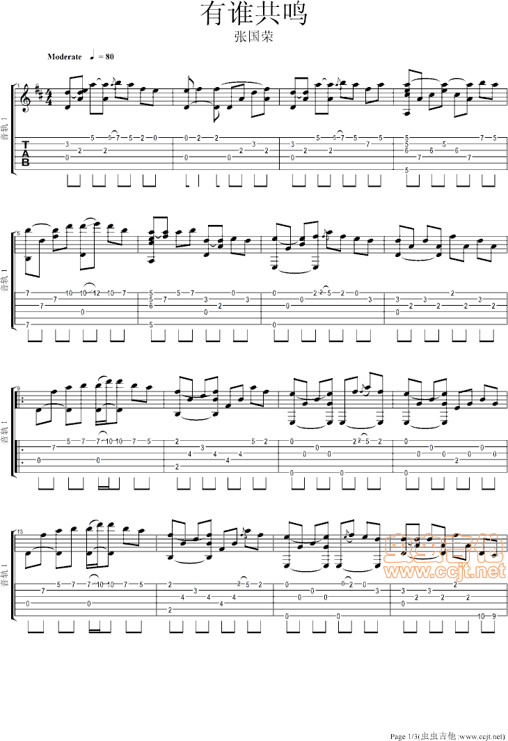 有谁共鸣吉他谱第(1)页