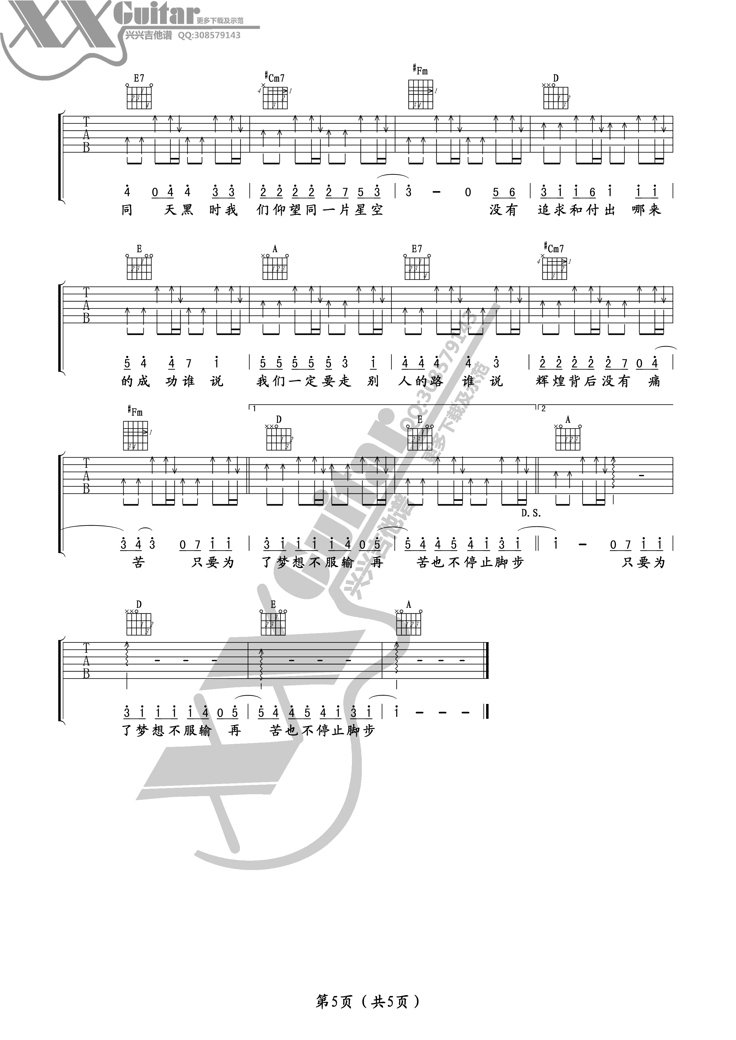 没有什么不同吉他谱第(5)页
