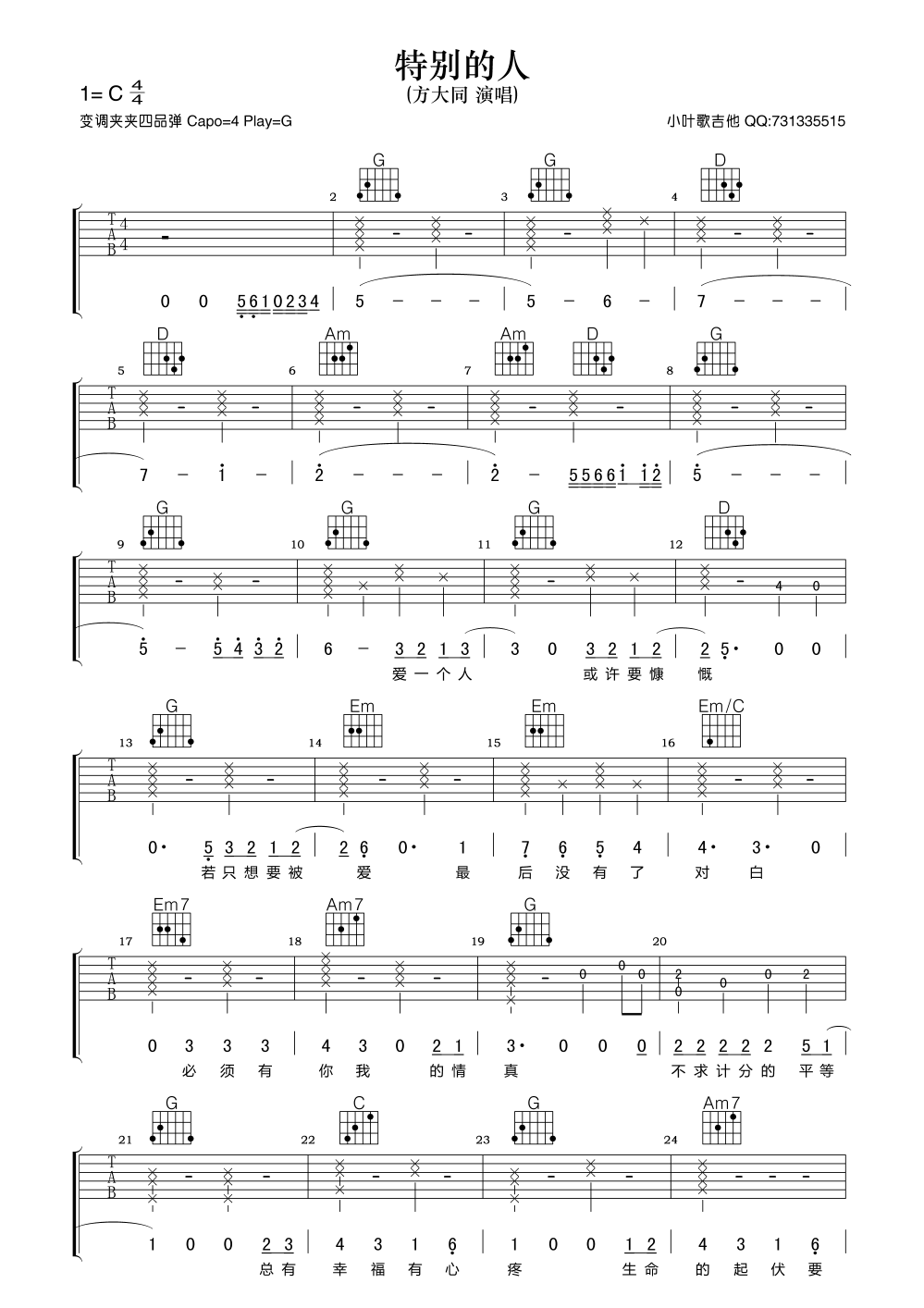 特别的人吉他谱G调第(1)页