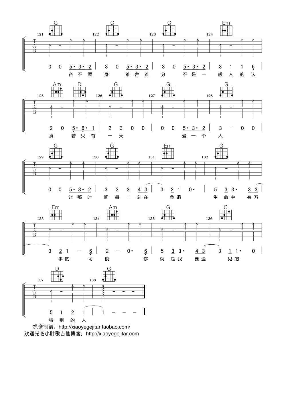 特别的人吉他谱G调第(6)页