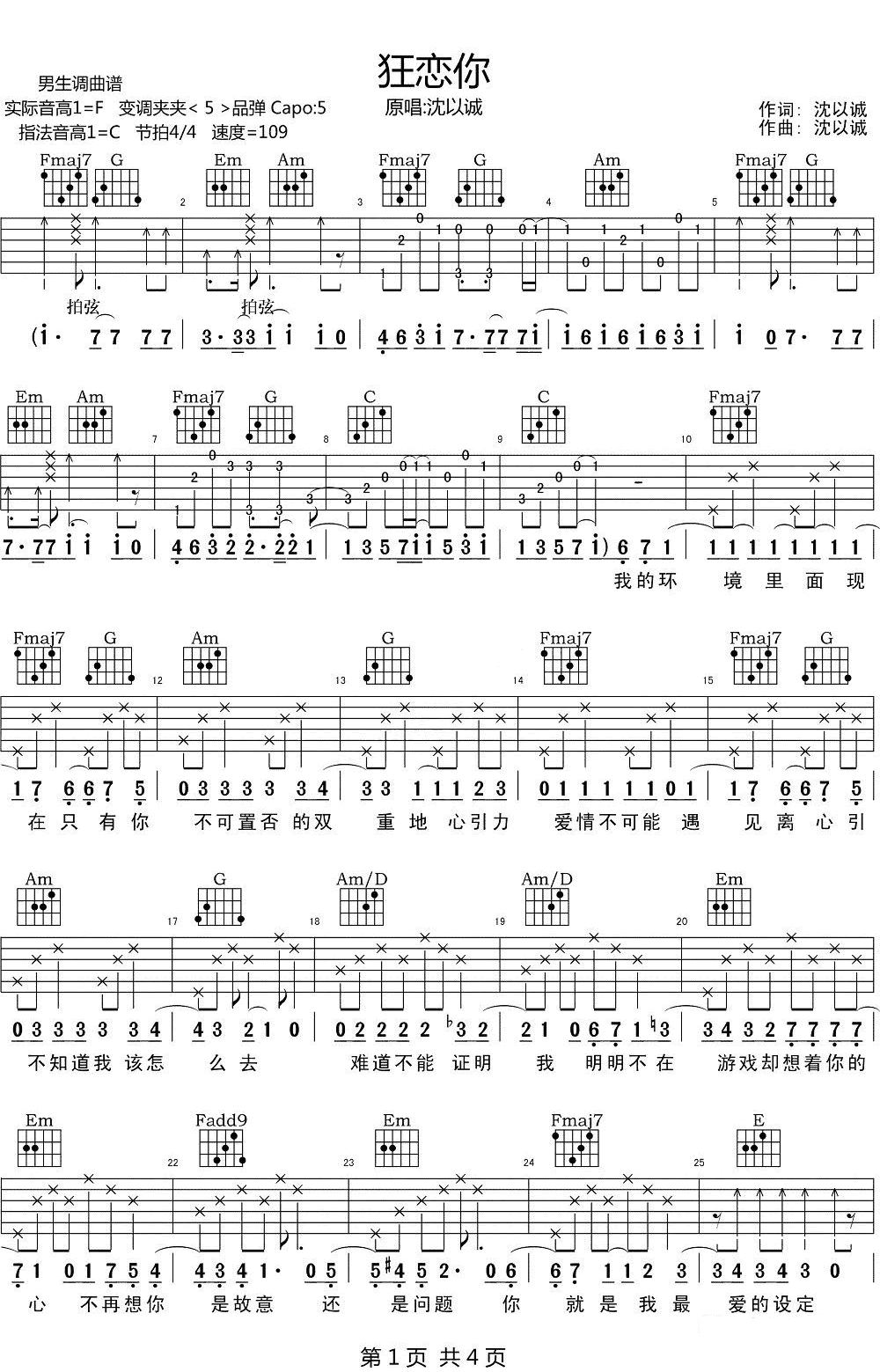 狂恋你吉他谱第(1)页