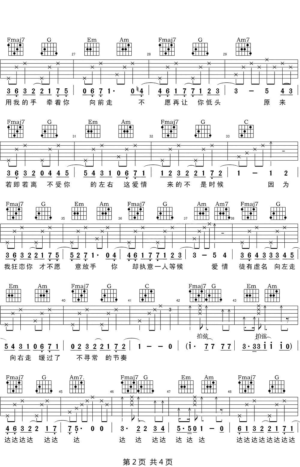 狂恋你吉他谱第(2)页