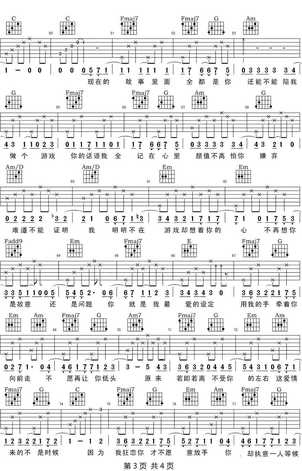 狂恋你吉他谱第(3)页