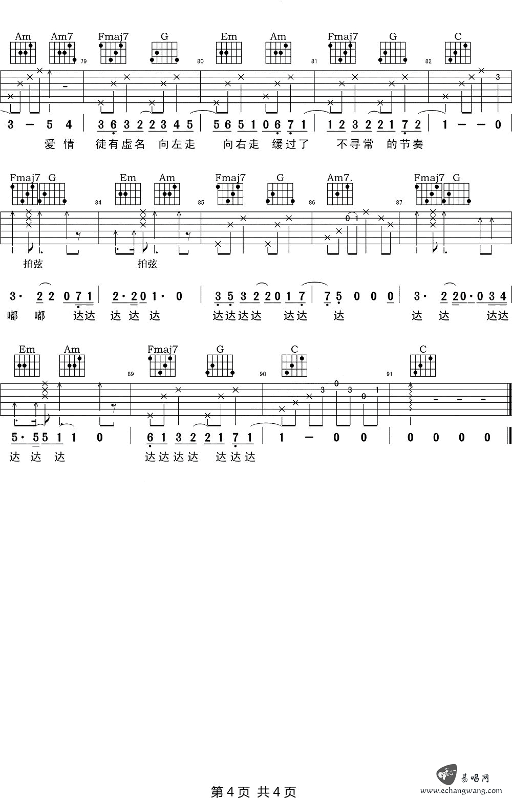 狂恋你吉他谱第(4)页