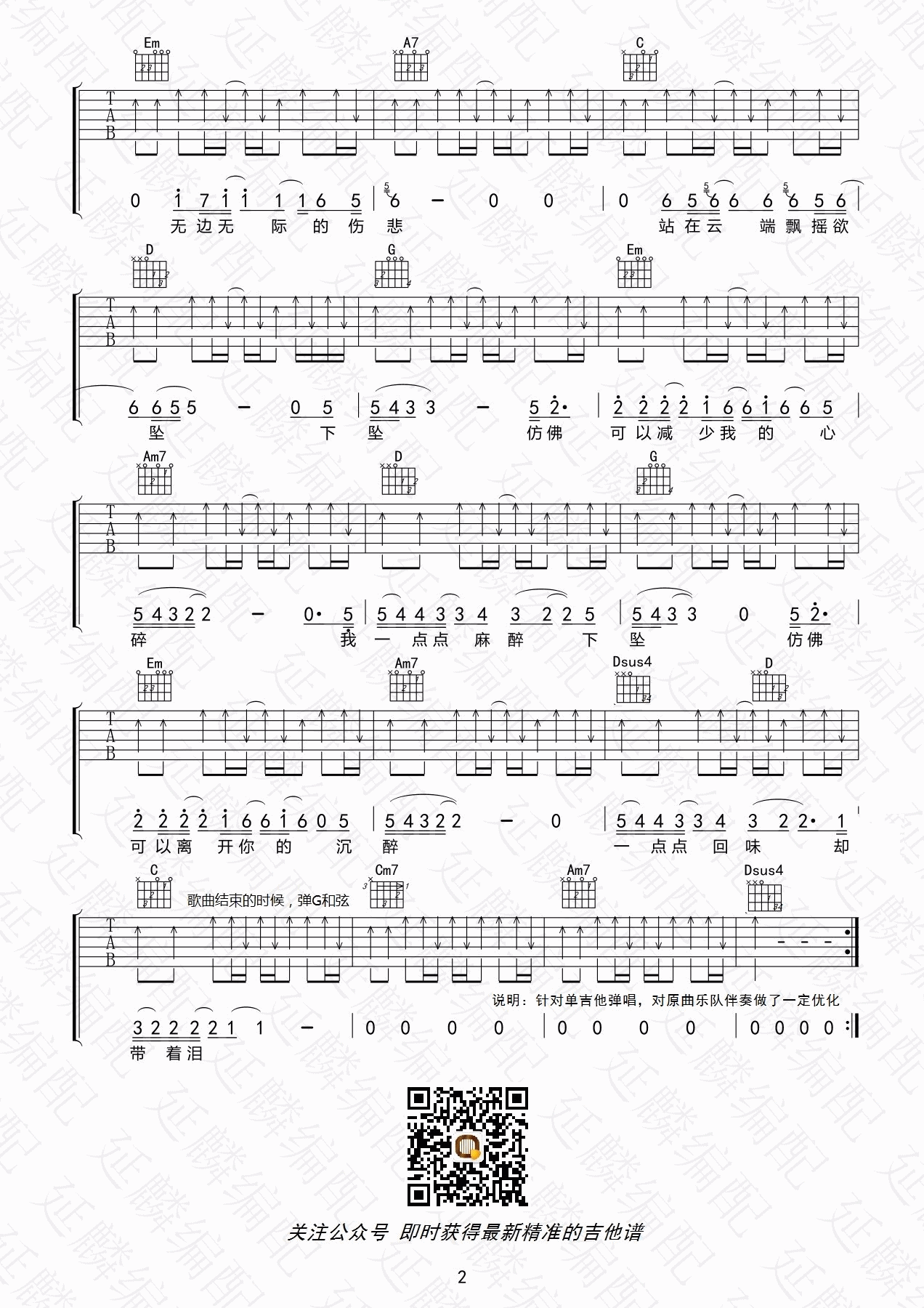 下坠吉他谱第(2)页