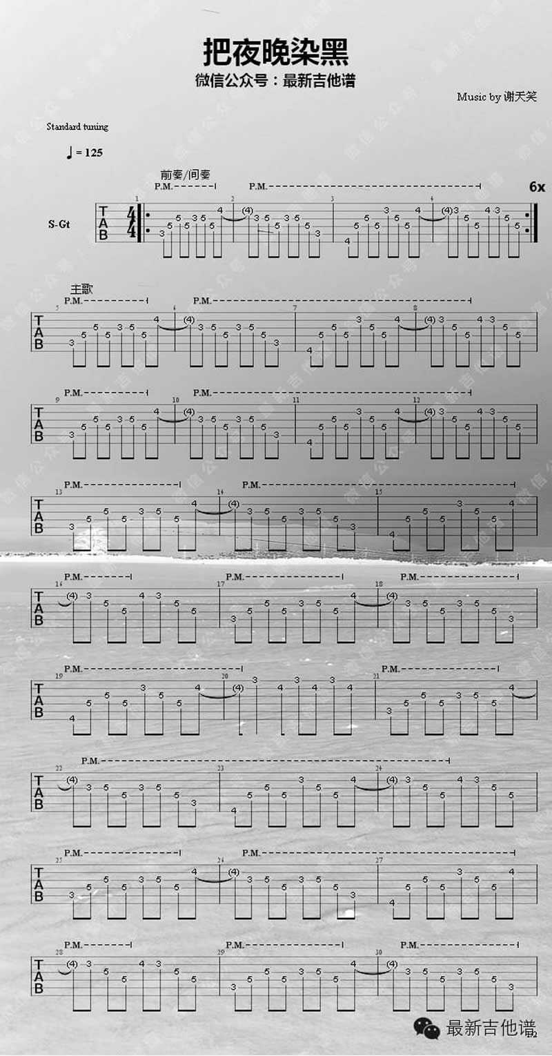 把夜晚染黑吉他谱第(1)页