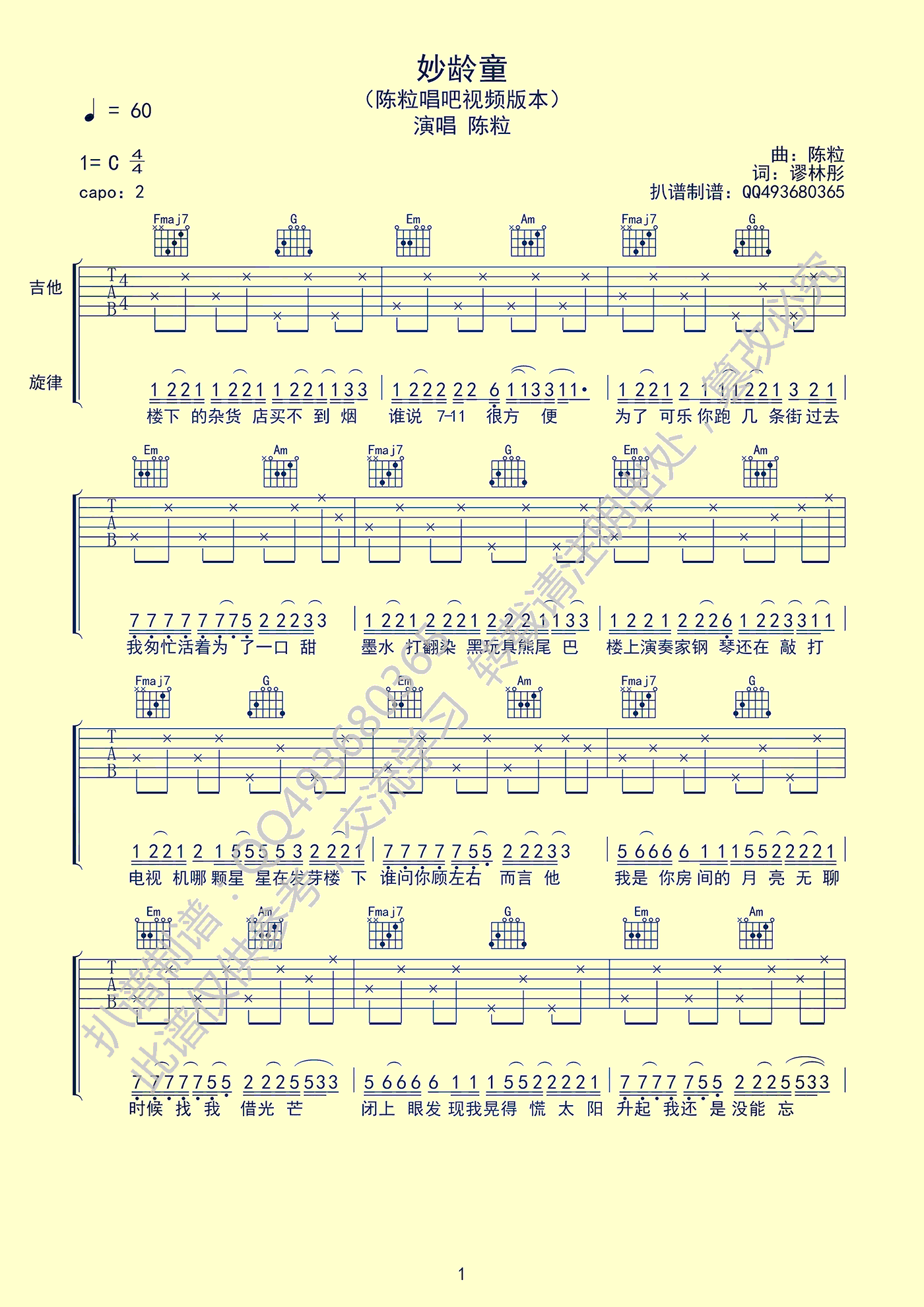 妙龄童吉他谱第(1)页