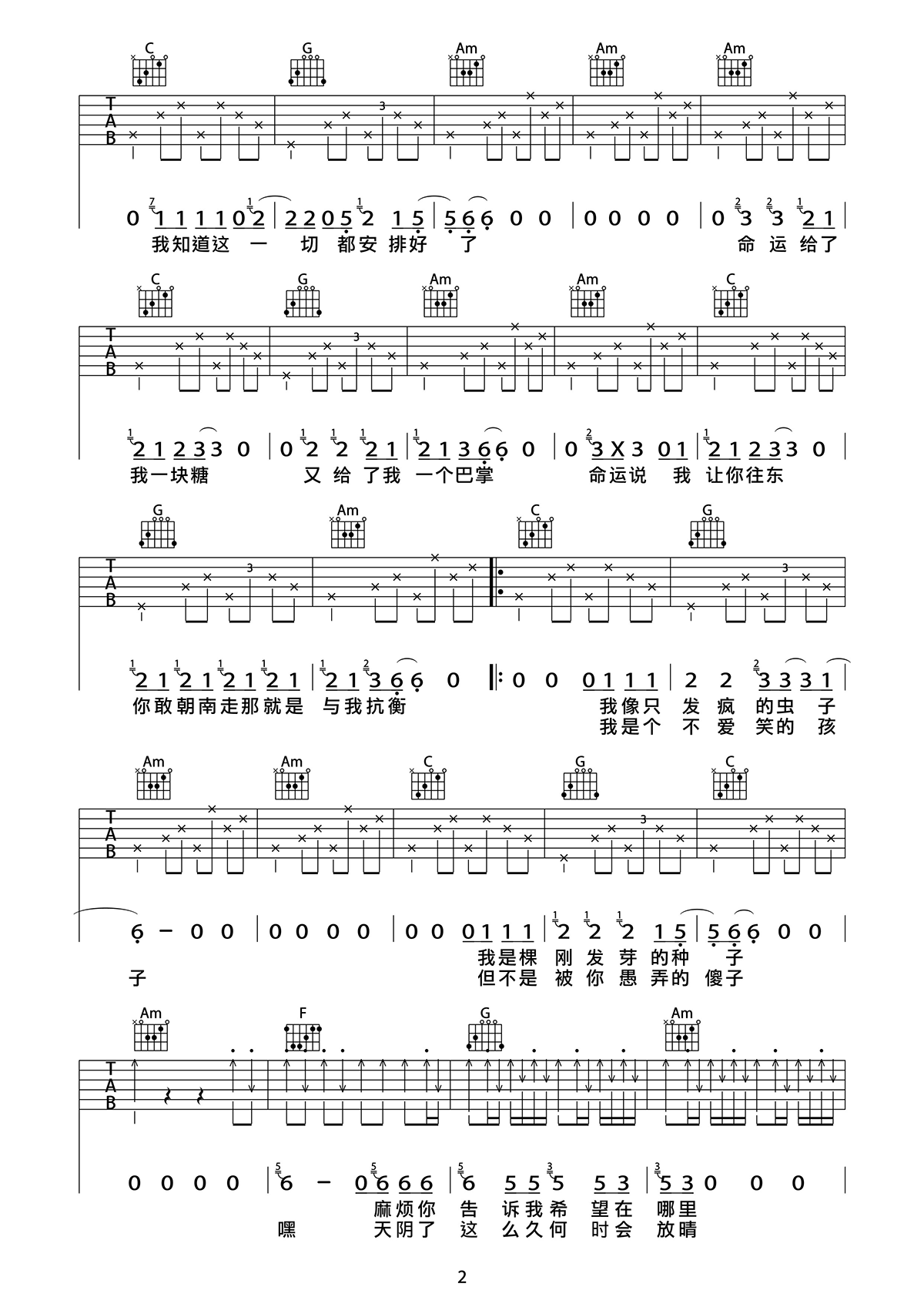 蜉蝣吉他谱第(2)页