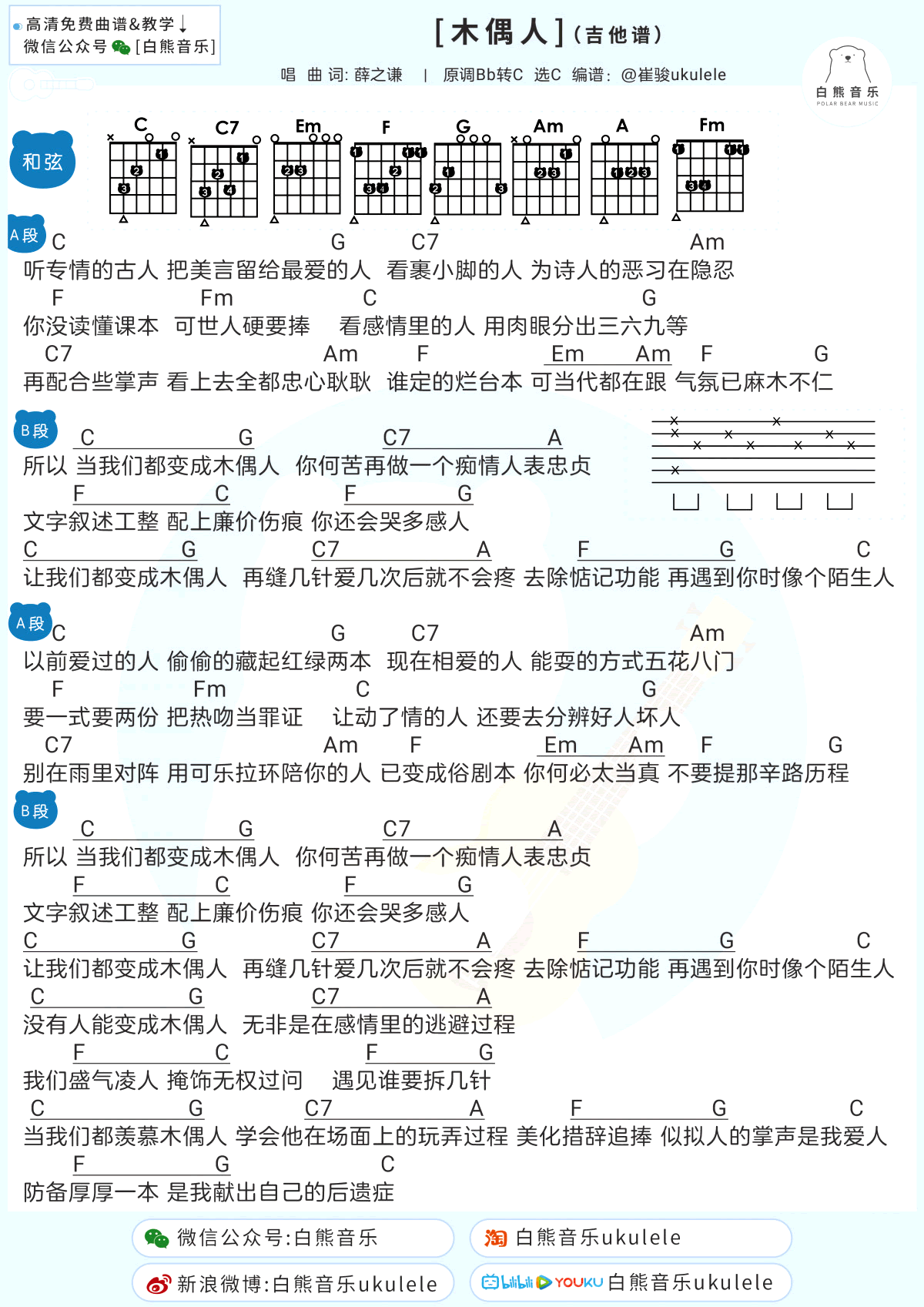 木偶人吉他谱C调和弦编配