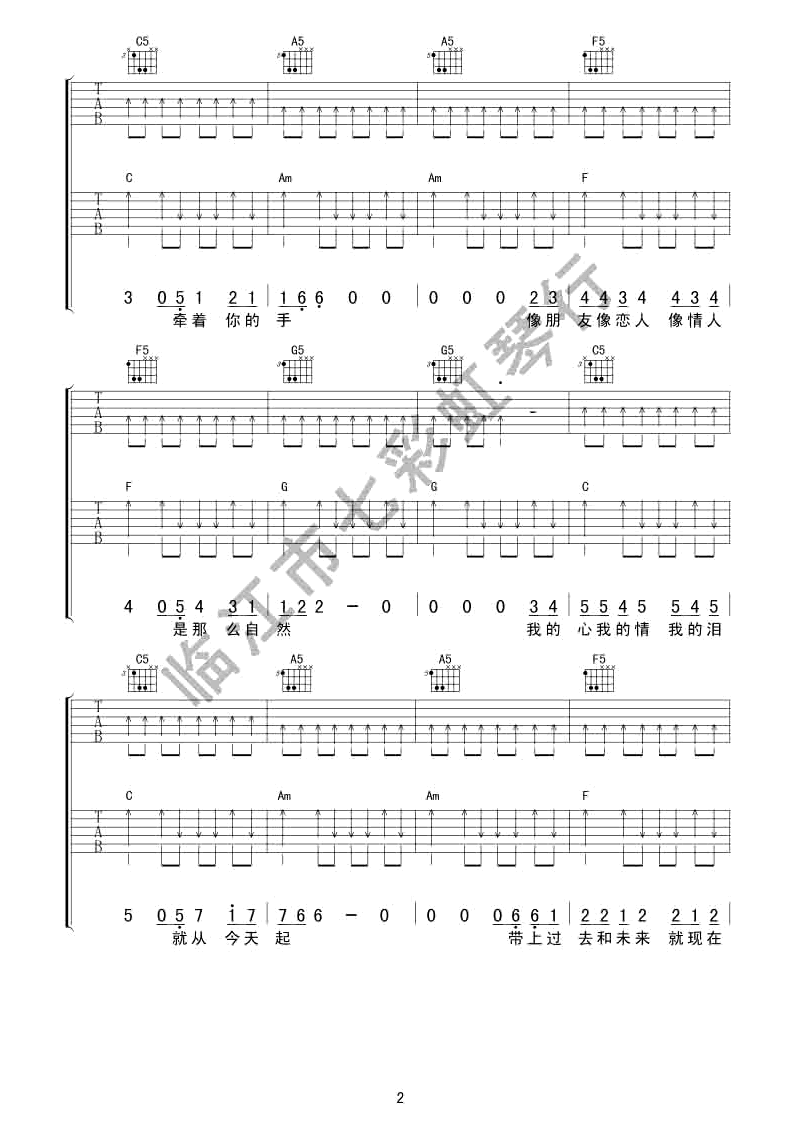我们结婚吧吉他谱第(2)页